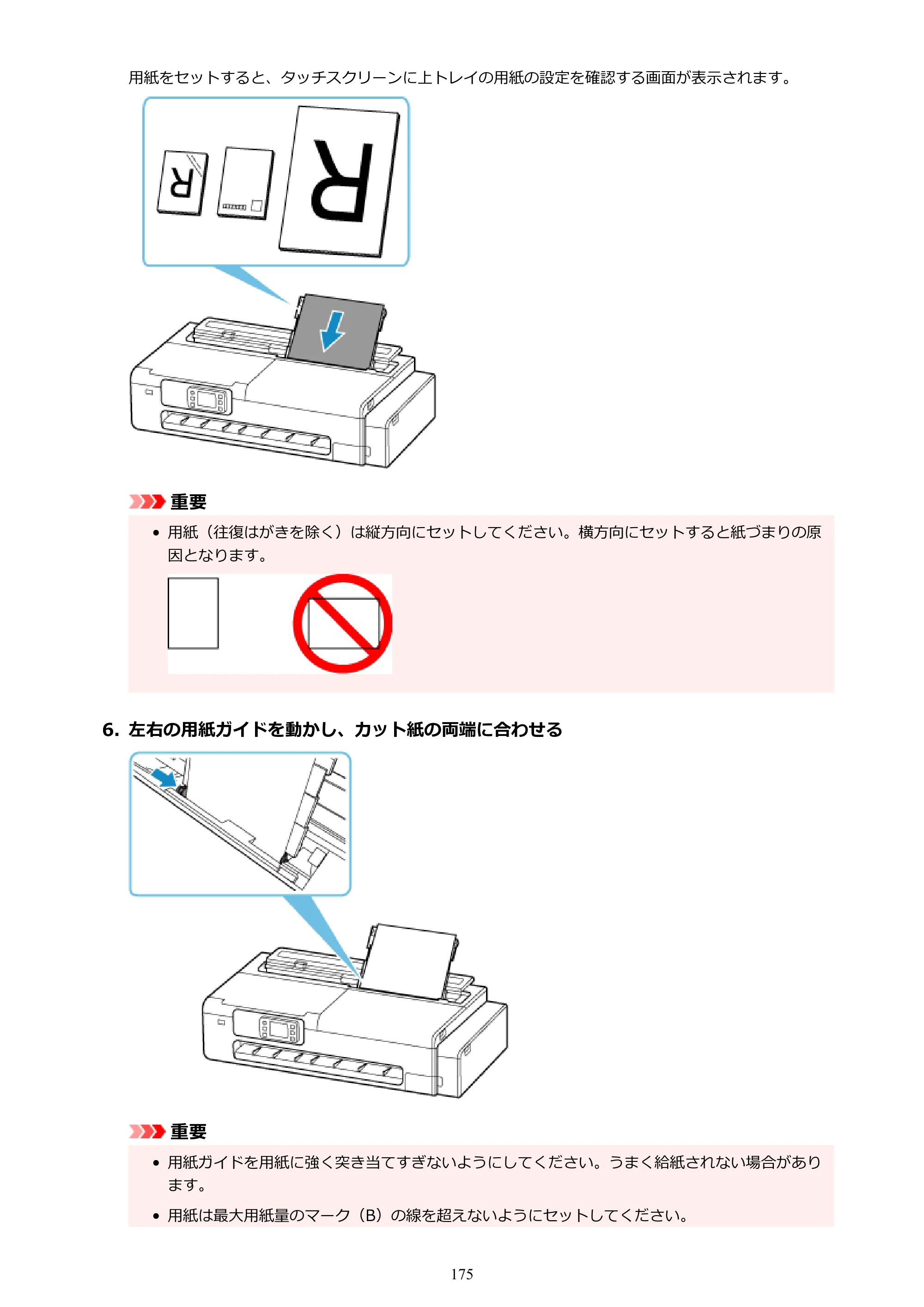 キヤノン TC-21・TC-21M TC-21 （PDF） オンラインマニュアル 取扱説明書 （Mac） 2026年1月15日更新（PDF：6.24 MB） — 原本ページ — 175ページ