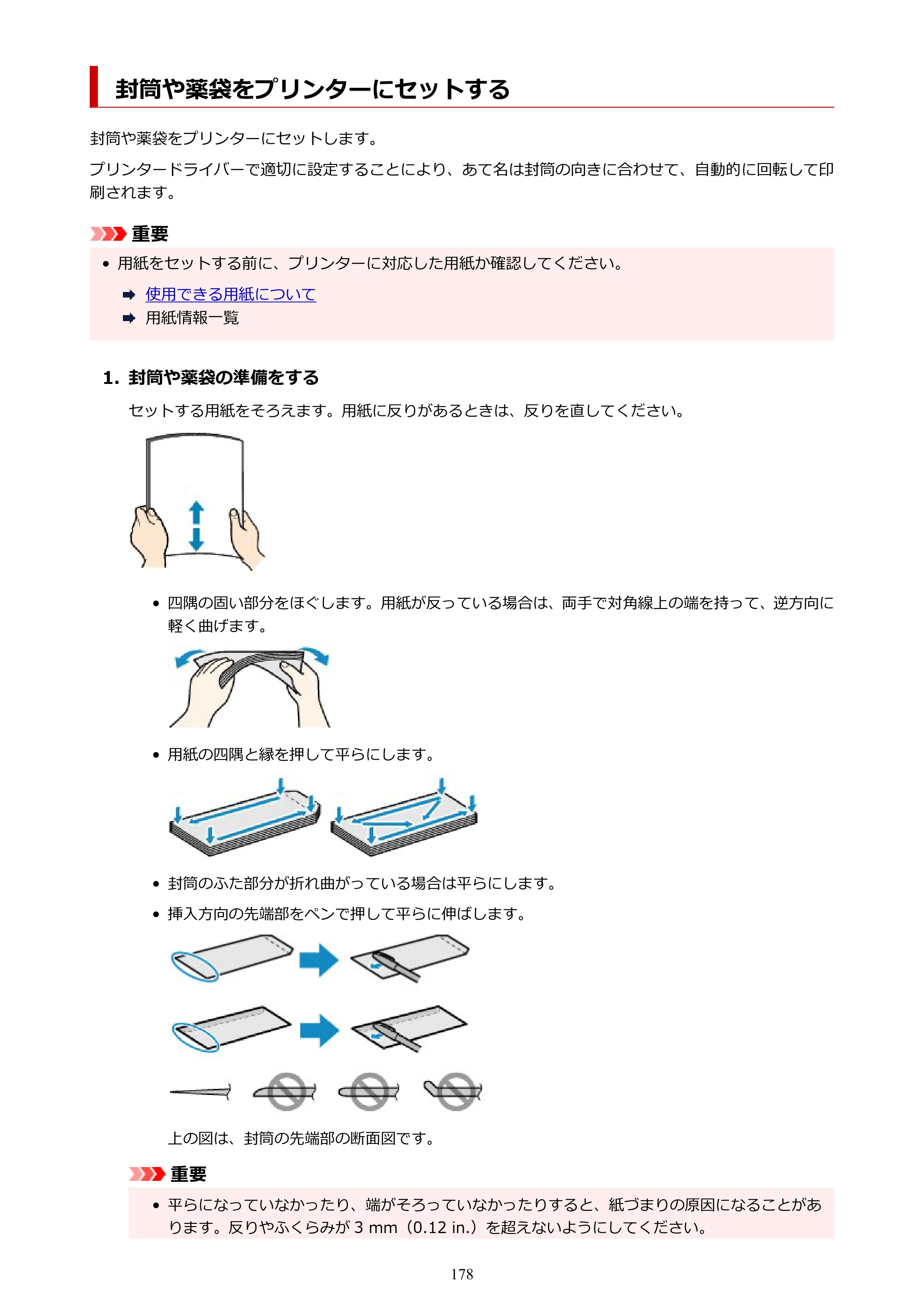 キヤノン TC-21・TC-21M TC-21 （PDF） オンラインマニュアル 取扱説明書 （Mac） 2026年1月15日更新（PDF：6.24 MB） — 封筒や薬袋をプリンターにセットする — 原本ページ — 178ページ