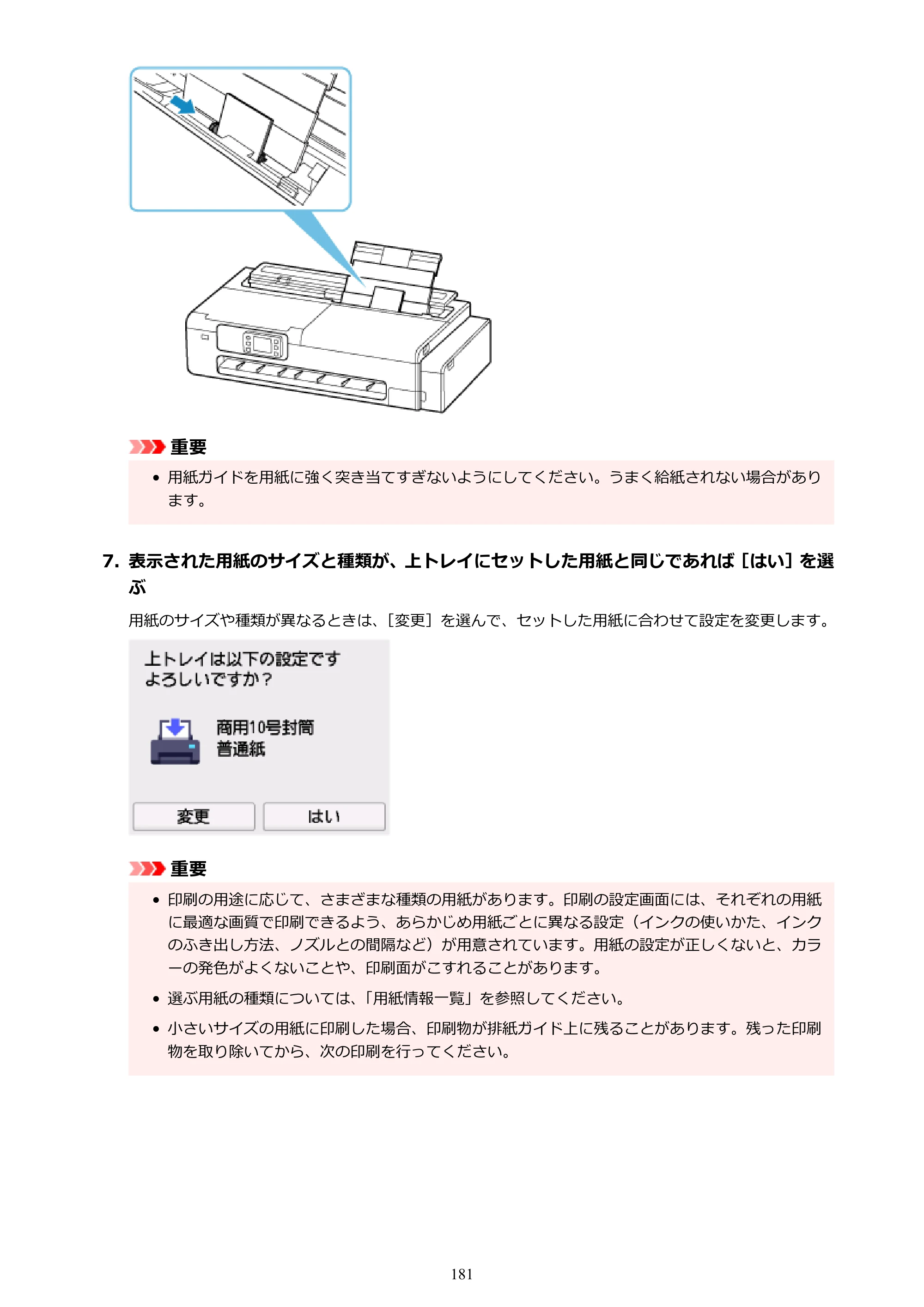 キヤノン TC-21・TC-21M TC-21 （PDF） オンラインマニュアル 取扱説明書 （Mac） 2026年1月15日更新（PDF：6.24 MB） — 原本ページ — 181ページ