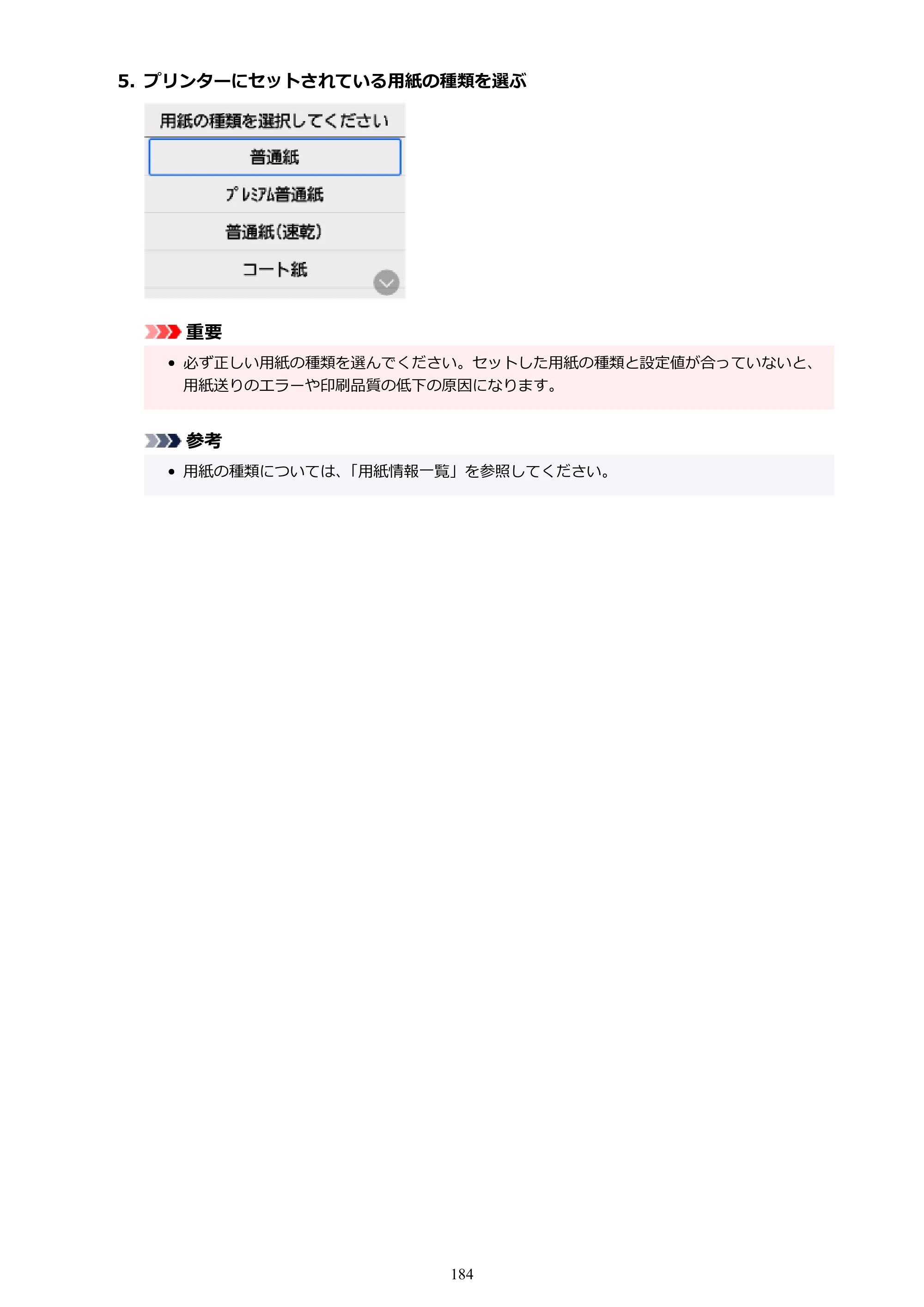 キヤノン TC-21・TC-21M TC-21 （PDF） オンラインマニュアル 取扱説明書 （Mac） 2026年1月15日更新（PDF：6.24 MB） — 原本ページ — 184ページ