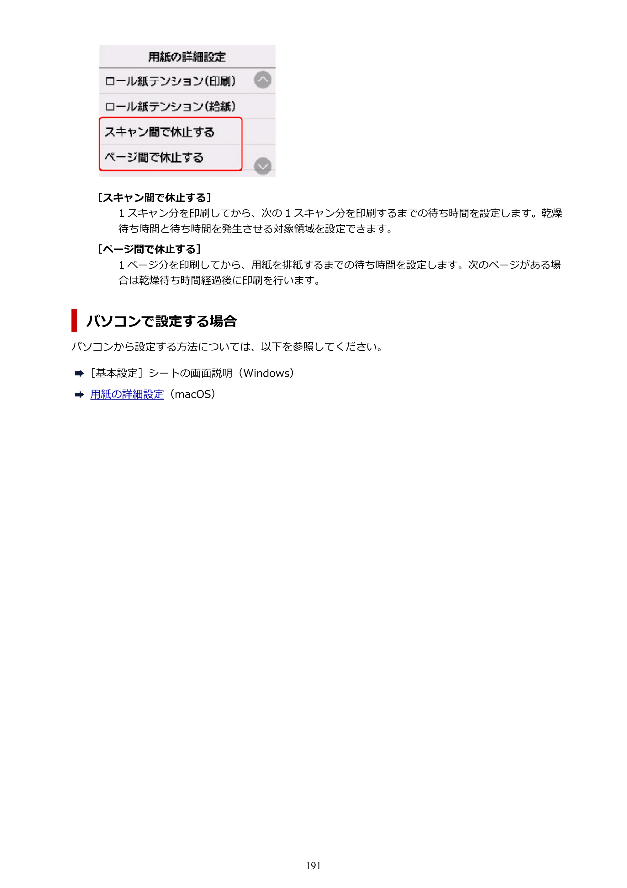 キヤノン TC-21・TC-21M TC-21 （PDF） オンラインマニュアル 取扱説明書 （Mac） 2026年1月15日更新（PDF：6.24 MB） — 原本ページ — 191ページ