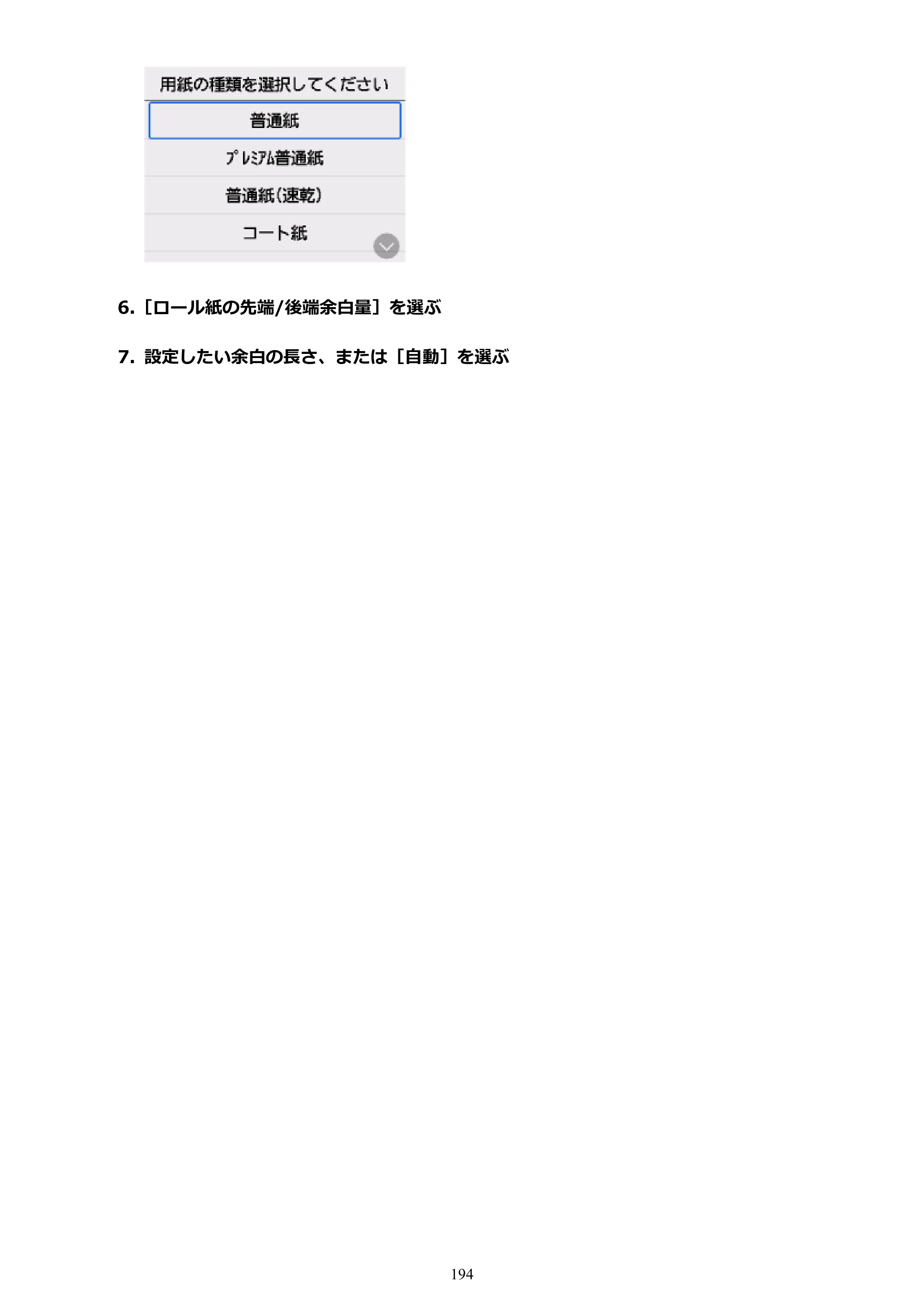 キヤノン TC-21・TC-21M TC-21 （PDF） オンラインマニュアル 取扱説明書 （Mac） 2026年1月15日更新（PDF：6.24 MB） — 原本ページ — 194ページ