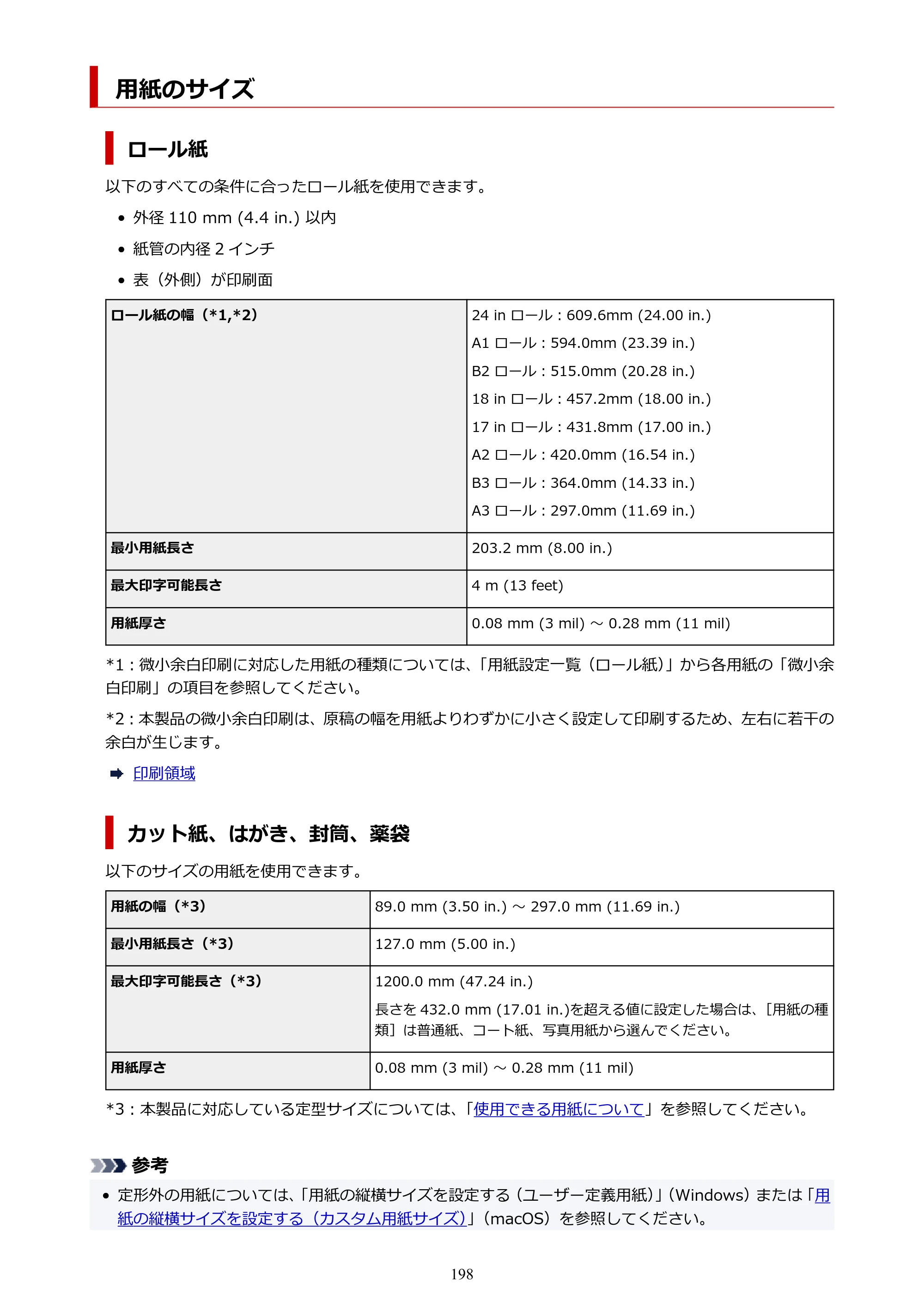 キヤノン TC-21・TC-21M TC-21 （PDF） オンラインマニュアル 取扱説明書 （Mac） 2026年1月15日更新（PDF：6.24 MB） — 用紙のサイズ — 原本ページ — 198ページ