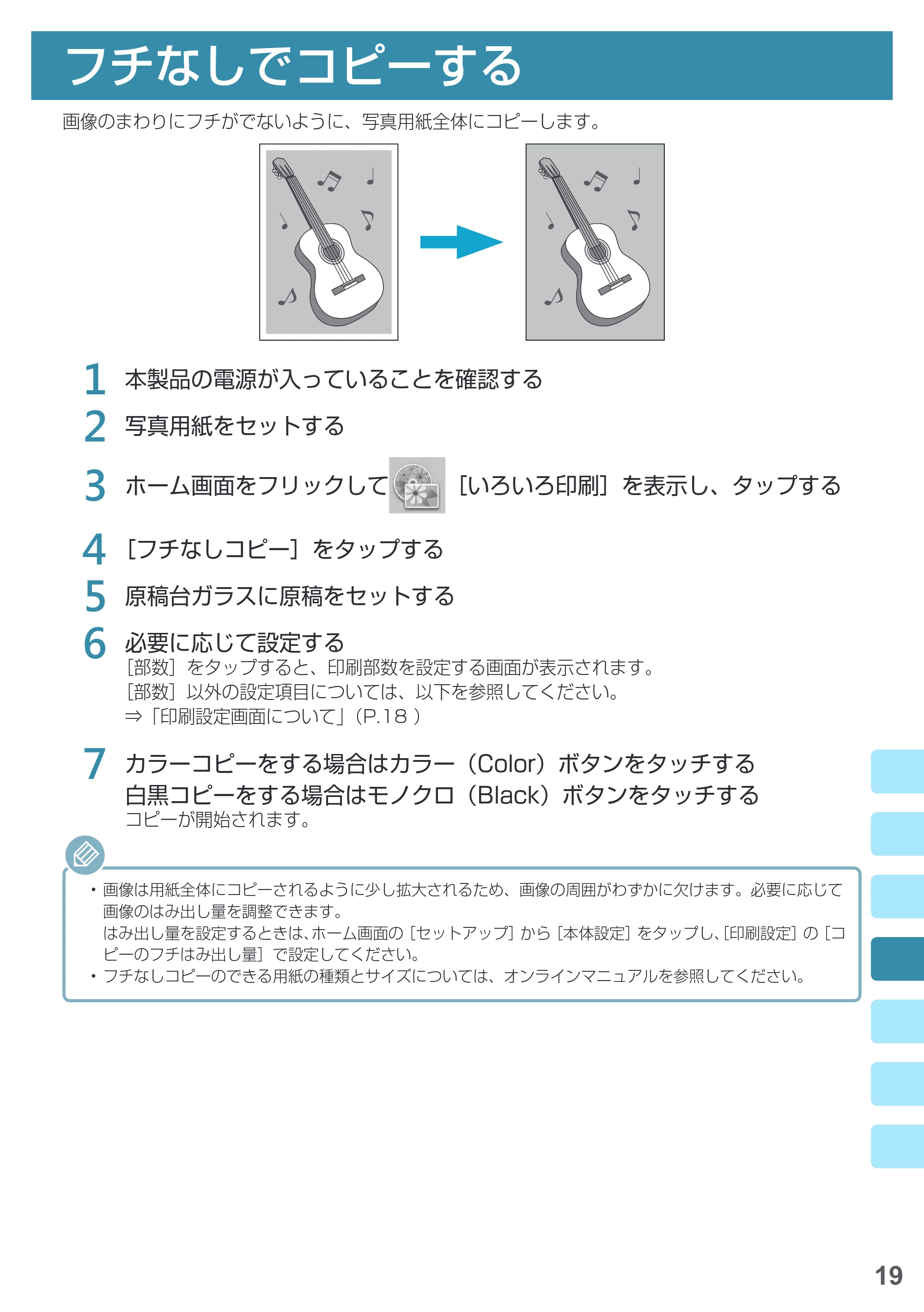 キヤノン PIXUS MG7730F 基本操作マニュアル（PDF：4.48MB） — フチなしでコピーする — 原本ページ — 21ページ