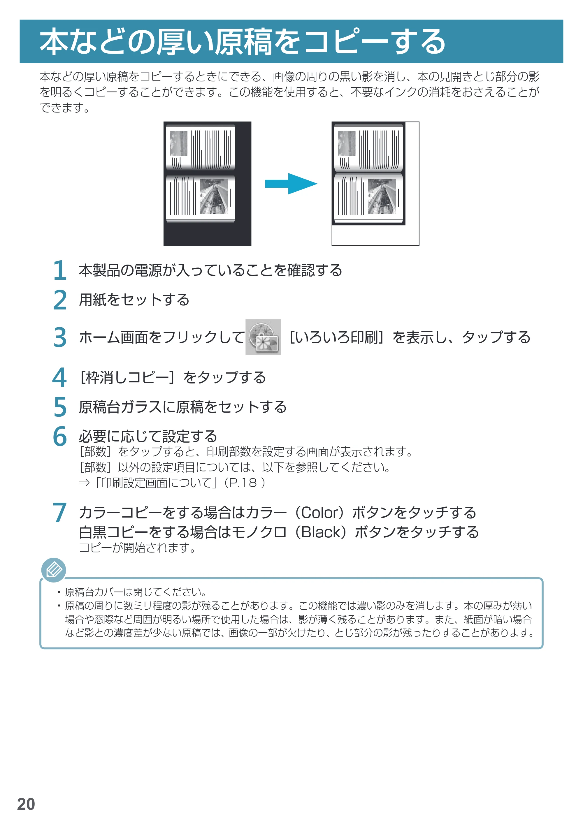 キヤノン PIXUS MG7730F 基本操作マニュアル（PDF：4.48MB） — 本などの厚い原稿をコピーする — 原本ページ — 22ページ