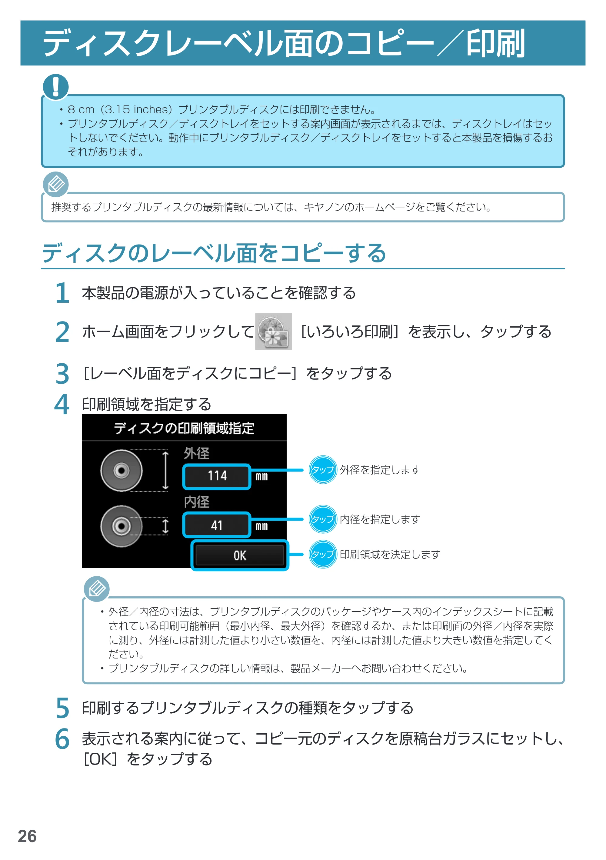 キヤノン PIXUS MG7730F 基本操作マニュアル（PDF：4.48MB） — ディスクレーベル面のコピー／印刷 — 原本ページ — 28ページ
