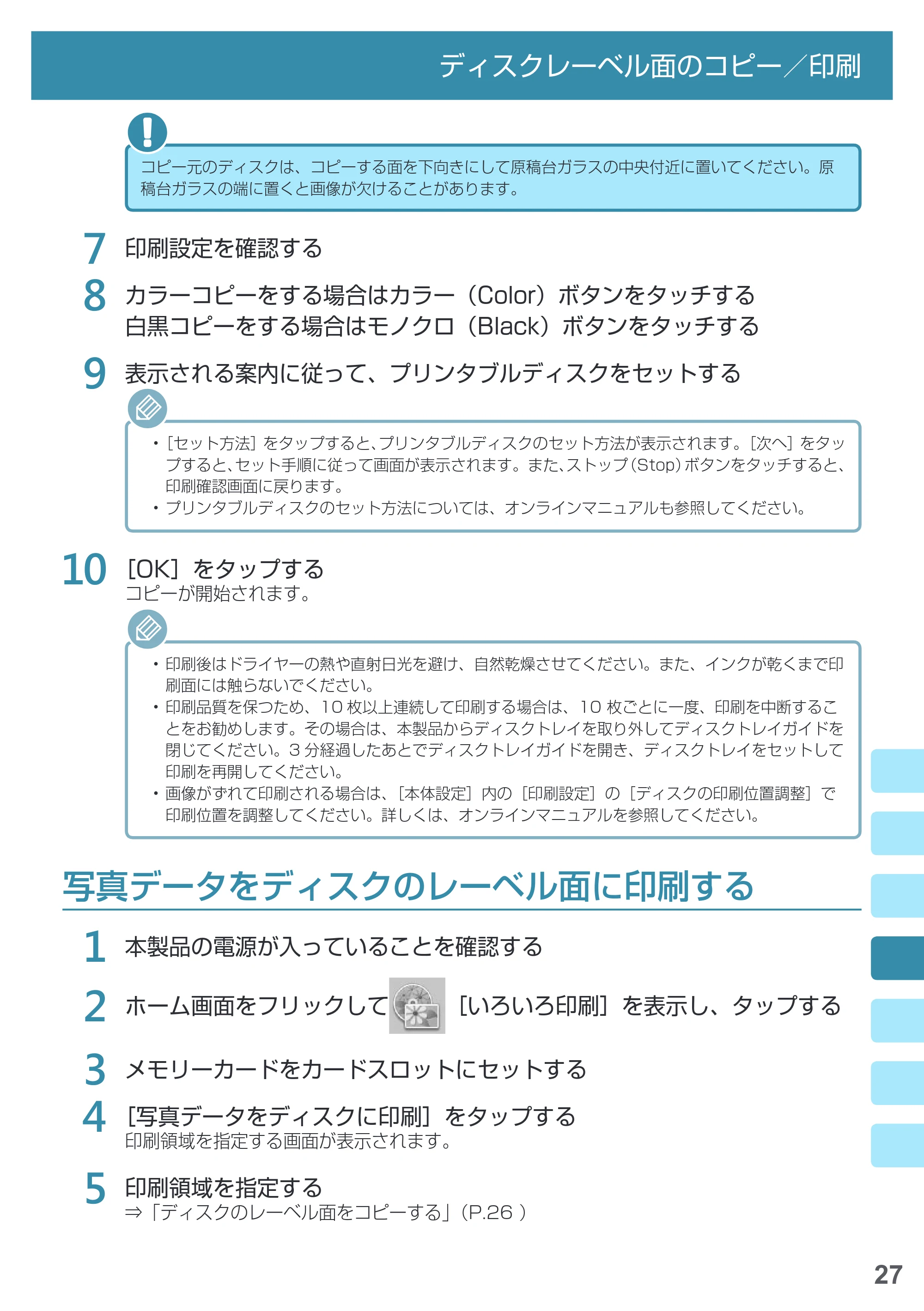 キヤノン PIXUS MG7730F 基本操作マニュアル（PDF：4.48MB） — 写真データをディスクのレーベル面に印刷する — 原本ページ — 29ページ