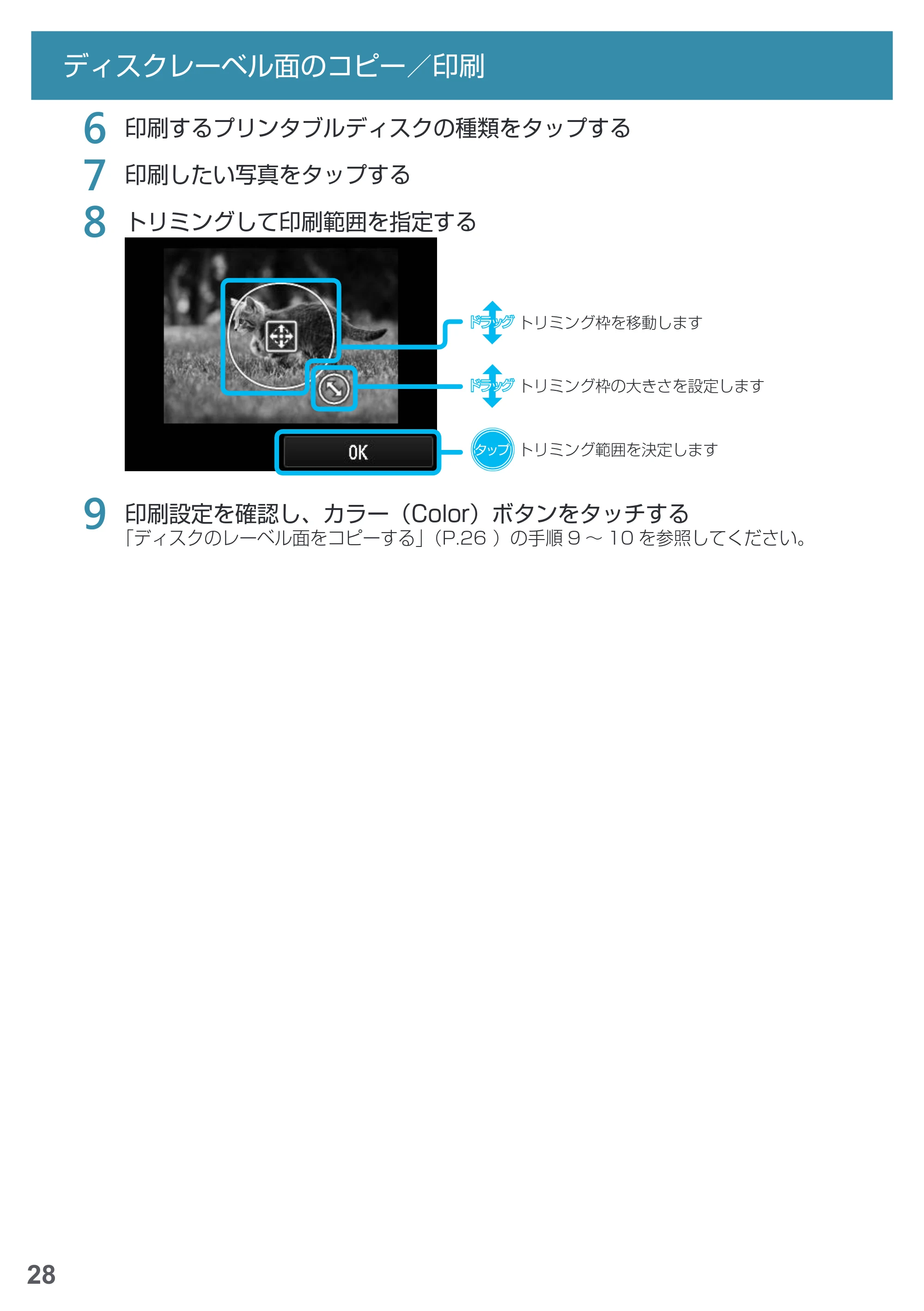 キヤノン PIXUS MG7730F 基本操作マニュアル（PDF：4.48MB） — 原本ページ — 30ページ