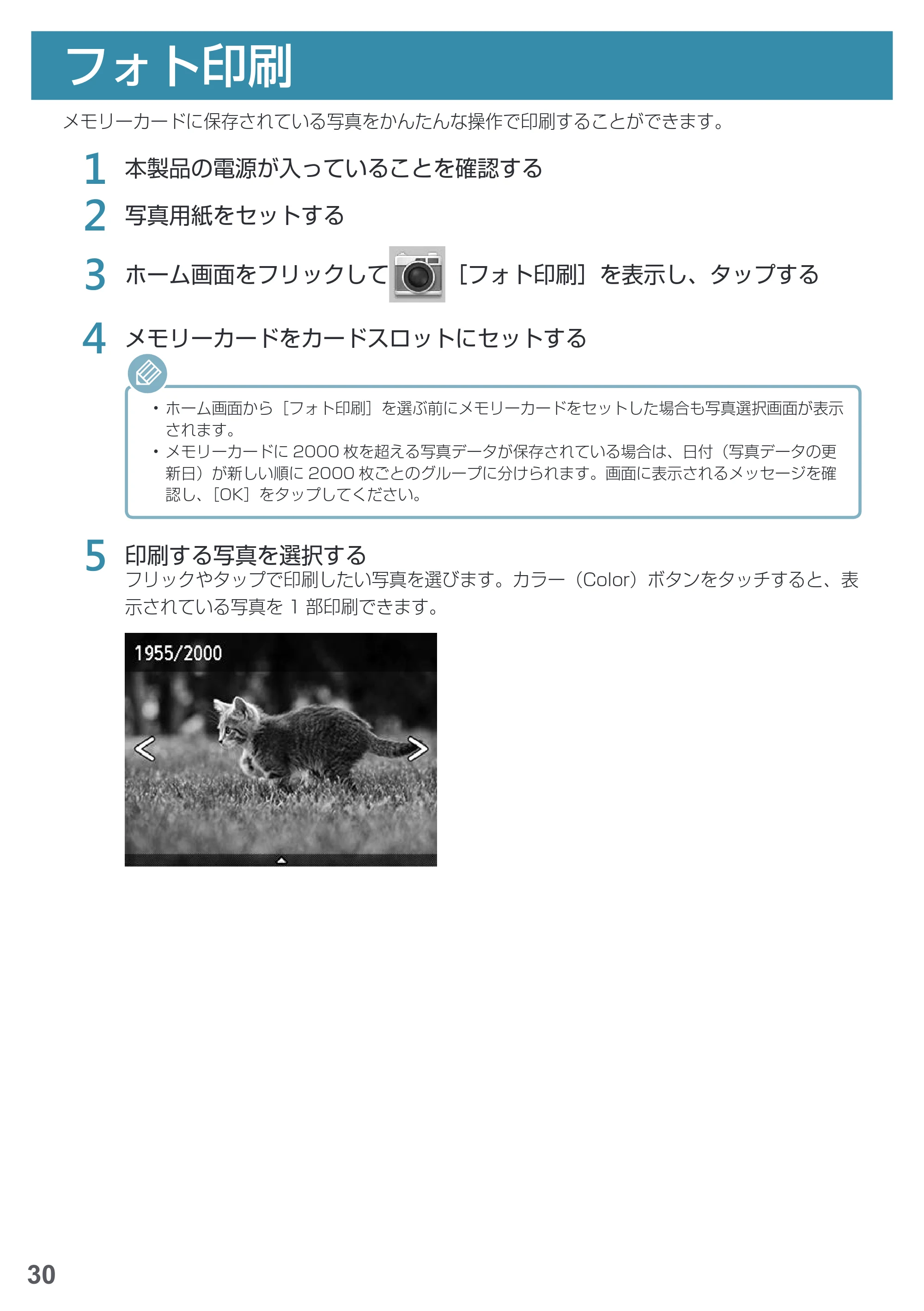 キヤノン PIXUS MG7730F 基本操作マニュアル（PDF：4.48MB） — フォト印刷 — 原本ページ — 32ページ