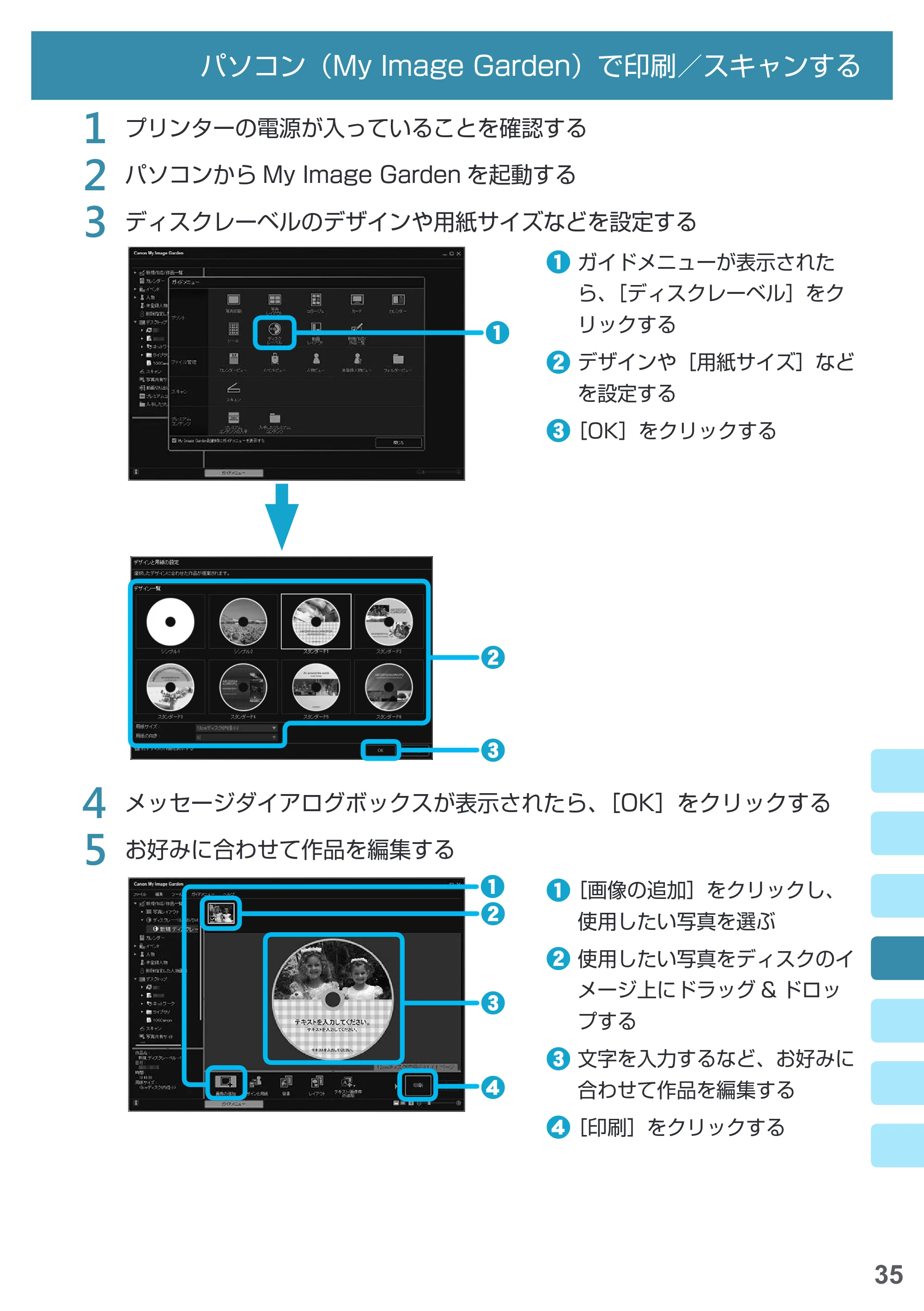 キヤノン PIXUS MG7730F 基本操作マニュアル（PDF：4.48MB） — 原本ページ — 37ページ