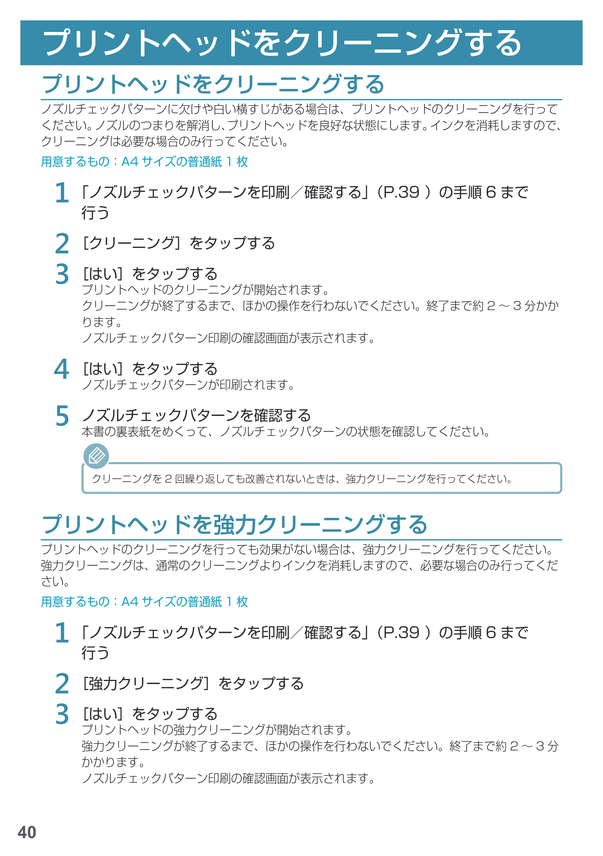 キヤノン PIXUS MG7730F 基本操作マニュアル（PDF：4.48MB） — プリントヘッドをクリーニングする — 原本ページ — 42ページ
