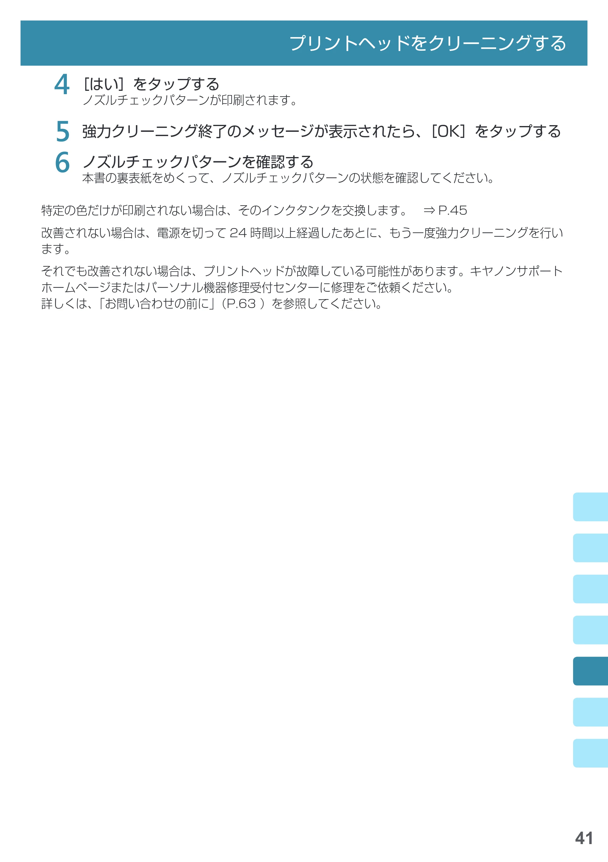 キヤノン PIXUS MG7730F 基本操作マニュアル（PDF：4.48MB） — 原本ページ — 43ページ