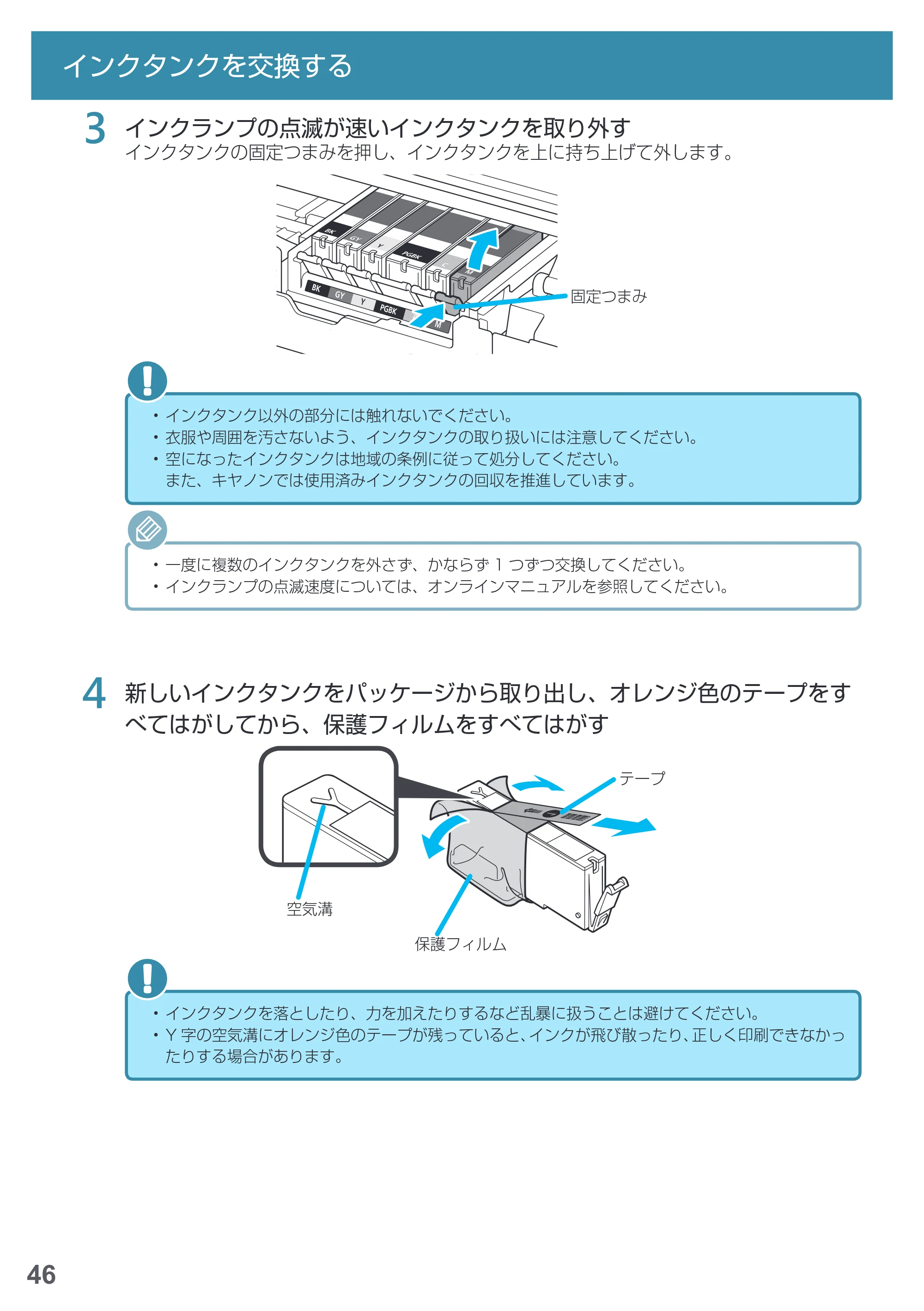 キヤノン PIXUS MG7730F 基本操作マニュアル（PDF：4.48MB） — 原本ページ — 48ページ