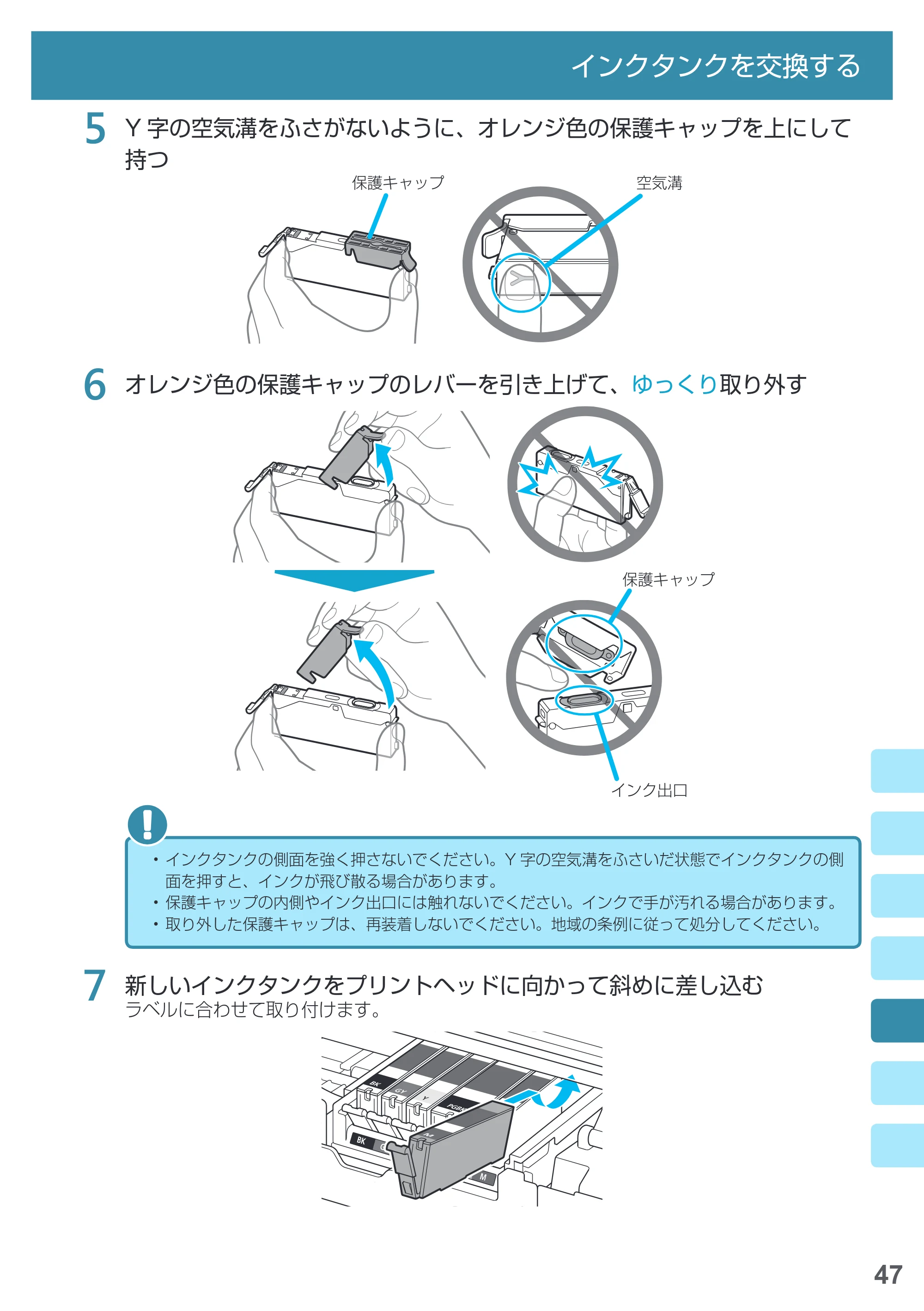 キヤノン PIXUS MG7730F 基本操作マニュアル（PDF：4.48MB） — 原本ページ — 49ページ