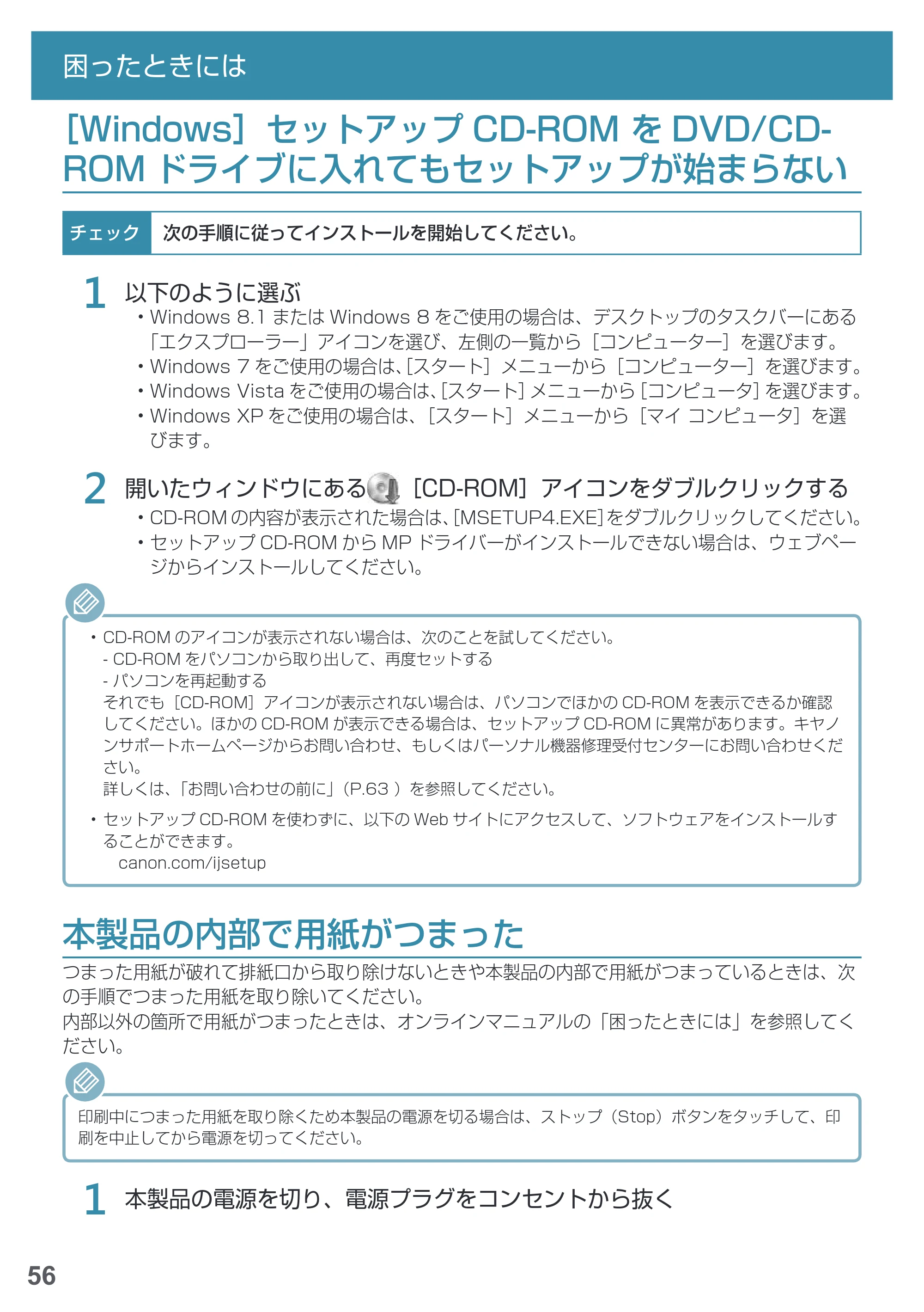 キヤノン PIXUS MG7730F 基本操作マニュアル（PDF：4.48MB） — ［Windows］セットアップCD-ROM をDVD/CD-ROMドライブに入れてもセットアップが始まらない — 原本ページ — 58ページ