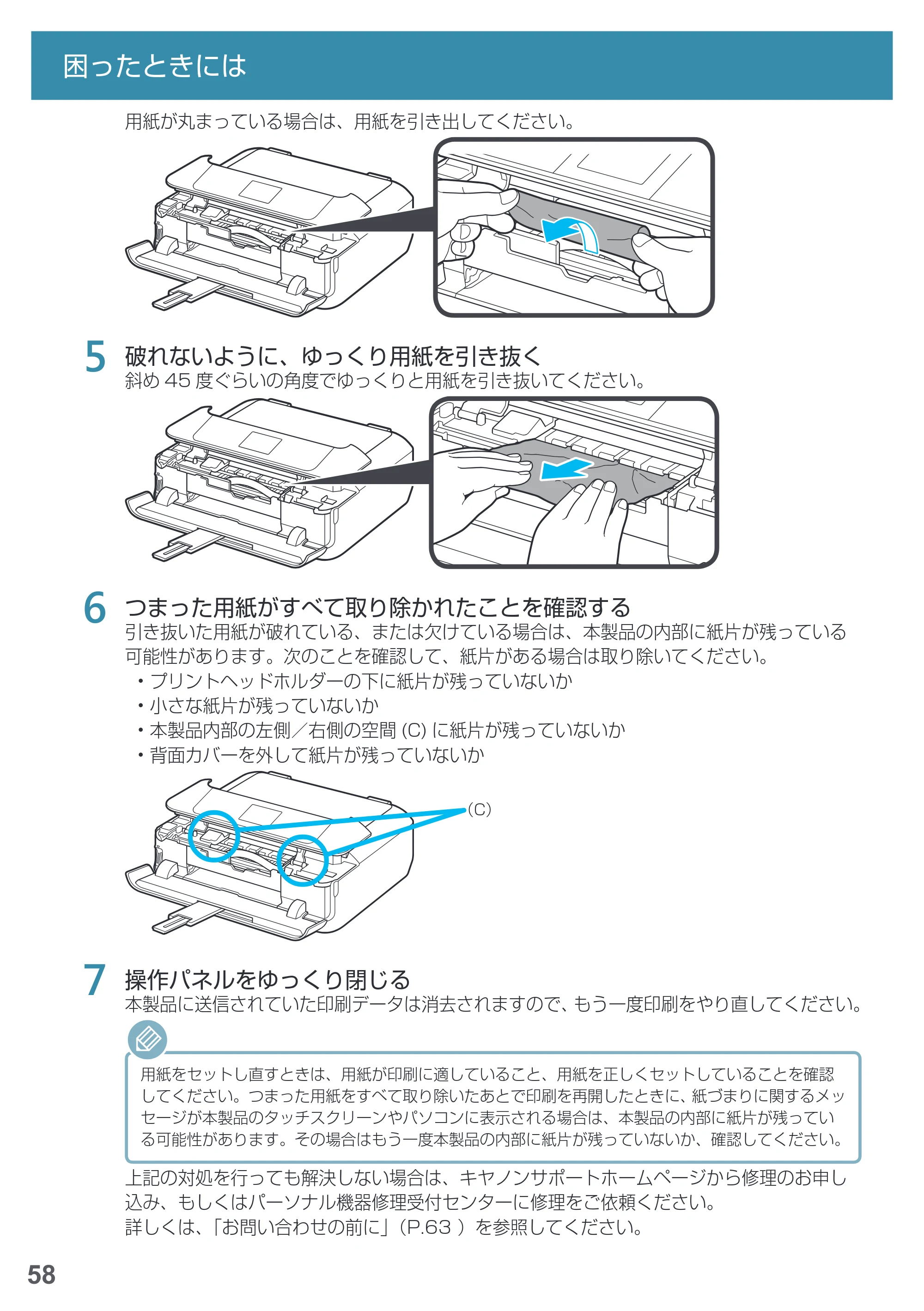 キヤノン PIXUS MG7730F 基本操作マニュアル（PDF：4.48MB） — 原本ページ — 60ページ