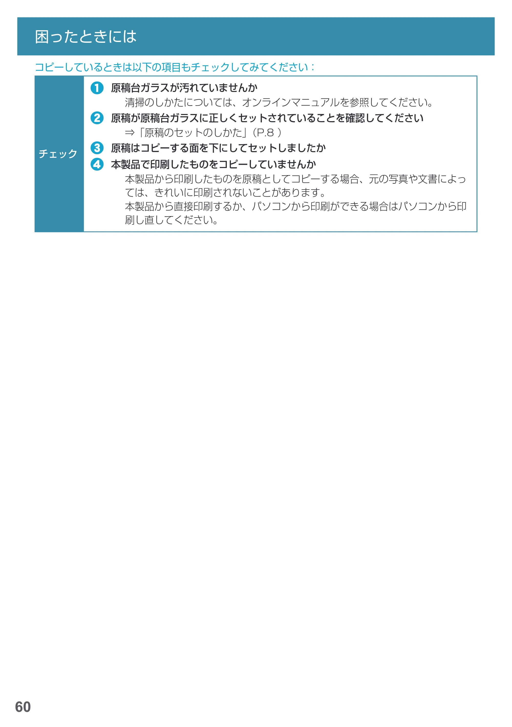 キヤノン PIXUS MG7730F 基本操作マニュアル（PDF：4.48MB） — 原本ページ — 62ページ