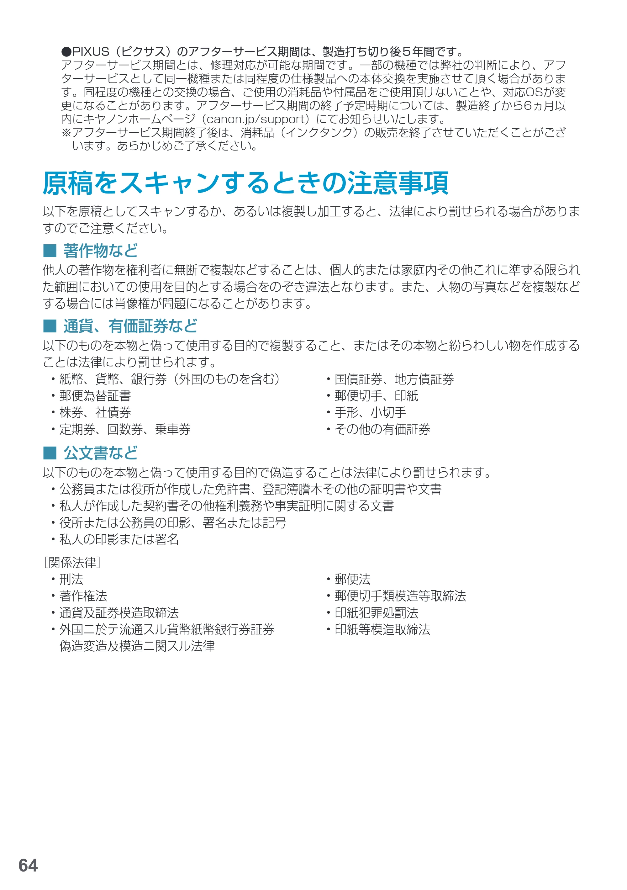 キヤノン PIXUS MG7730F 基本操作マニュアル（PDF：4.48MB） — 付録・索引 — 原本ページ — 66ページ