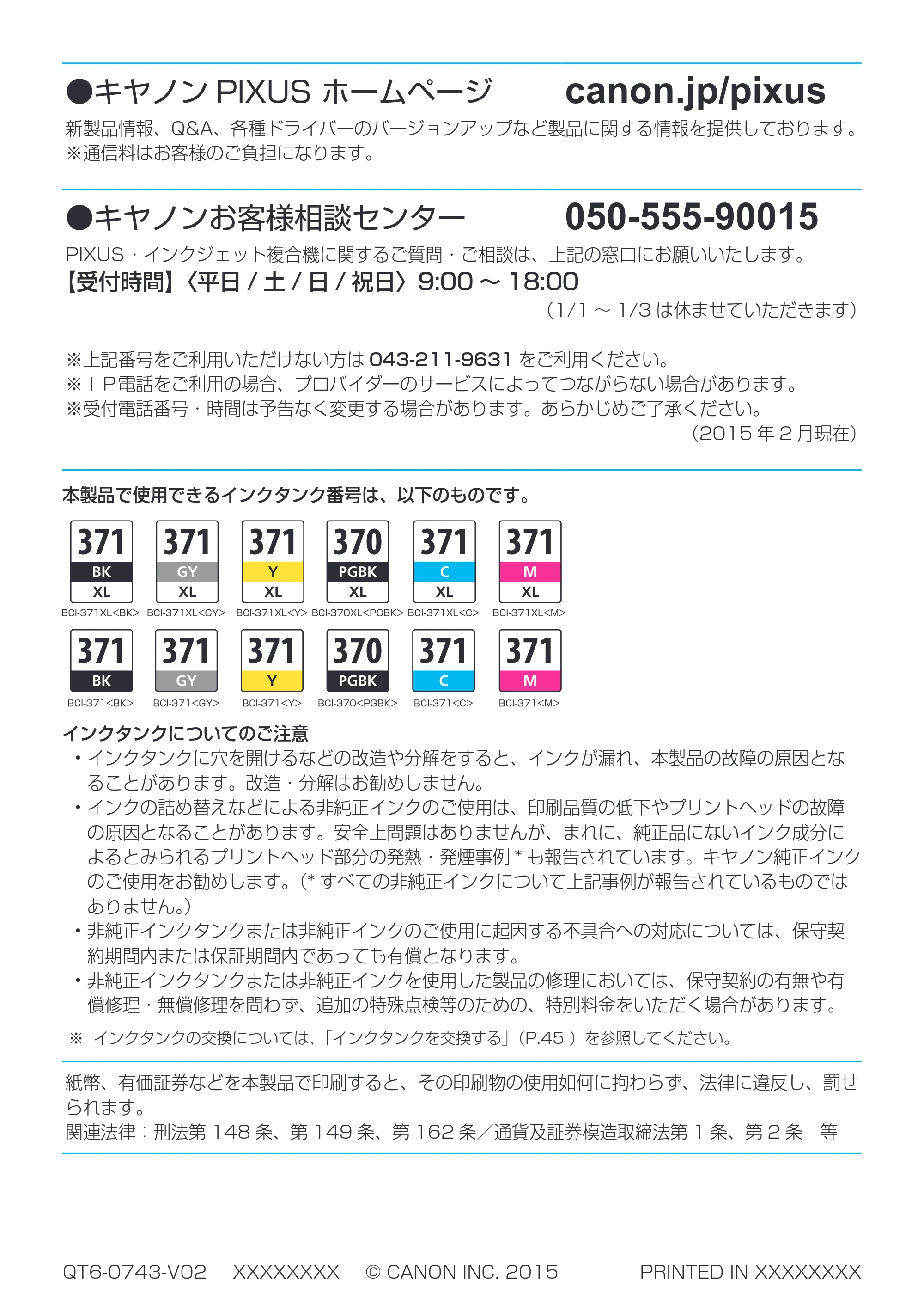 キヤノン PIXUS MG7730F 基本操作マニュアル（PDF：4.48MB） — 原本ページ — 72ページ
