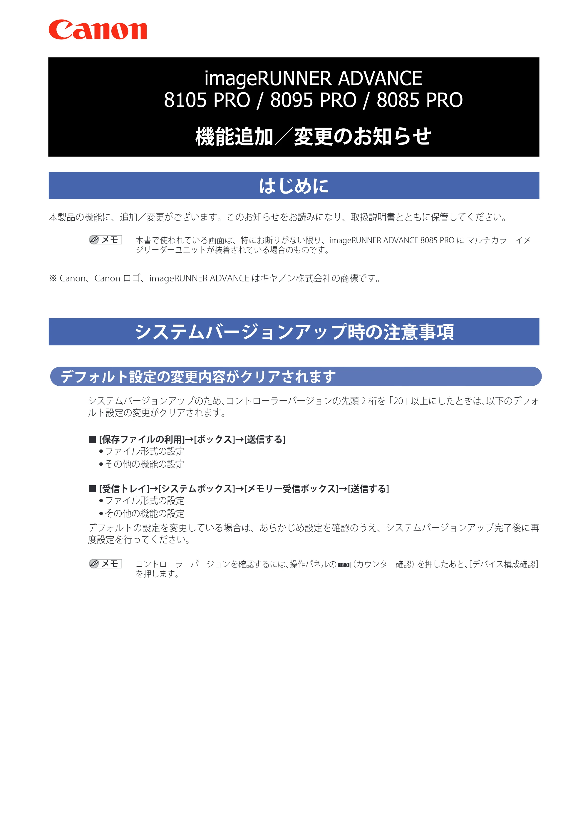 キヤノン imageRUNNER ADVANCE 8105 PRO/8105B/8095 PRO/8095B/8085 PRO/8085B FAX機能専用PDFファイル(PDF:685KB) — 原本ページ — 1ページ