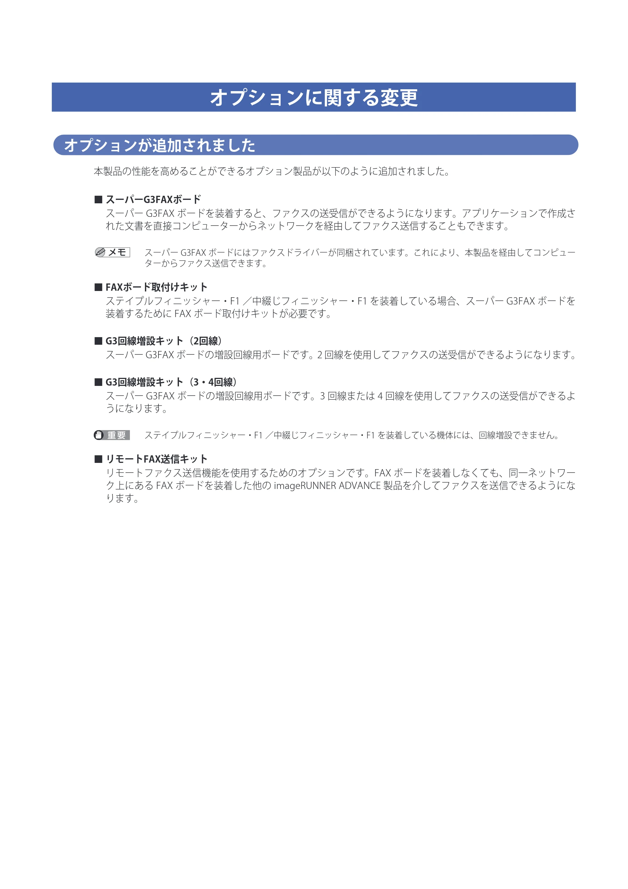 キヤノン imageRUNNER ADVANCE 8105 PRO/8105B/8095 PRO/8095B/8085 PRO/8085B FAX機能専用PDFファイル(PDF:685KB) — 原本ページ — 2ページ