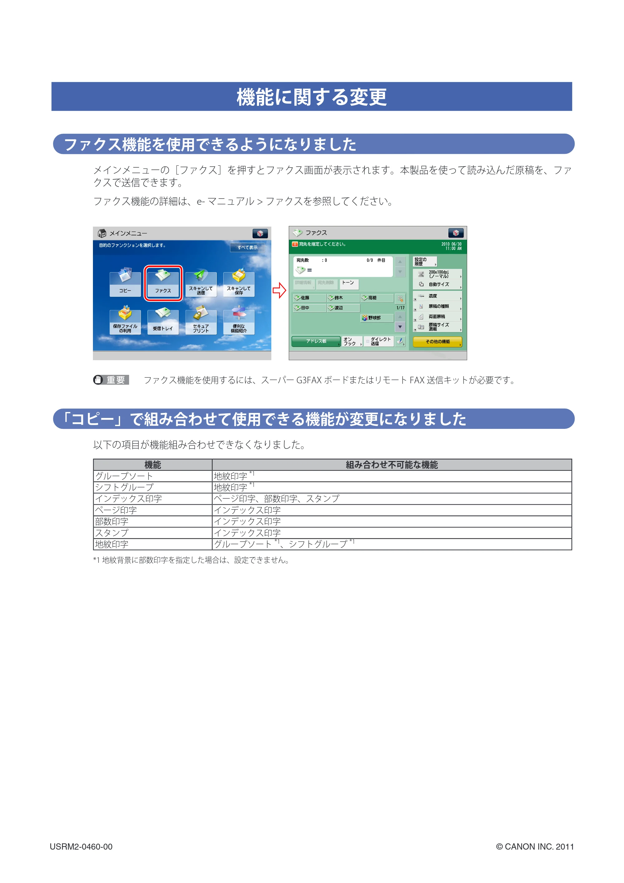 キヤノン imageRUNNER ADVANCE 8105 PRO/8105B/8095 PRO/8095B/8085 PRO/8085B FAX機能専用PDFファイル(PDF:685KB) — 原本ページ — 3ページ