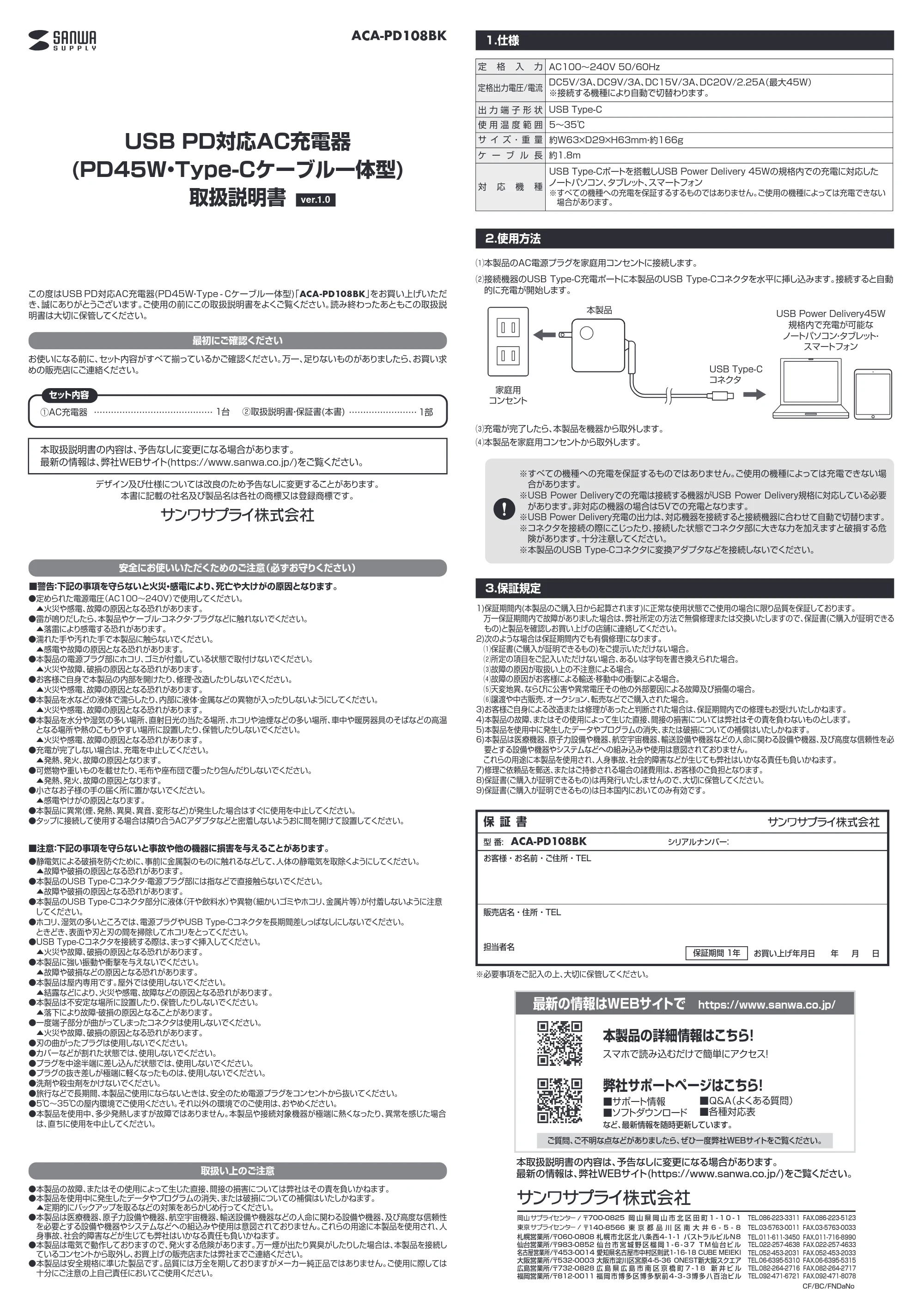 サンワサプライ ACA-PD108BK 取扱説明書 — 原本ページ — 1ページ