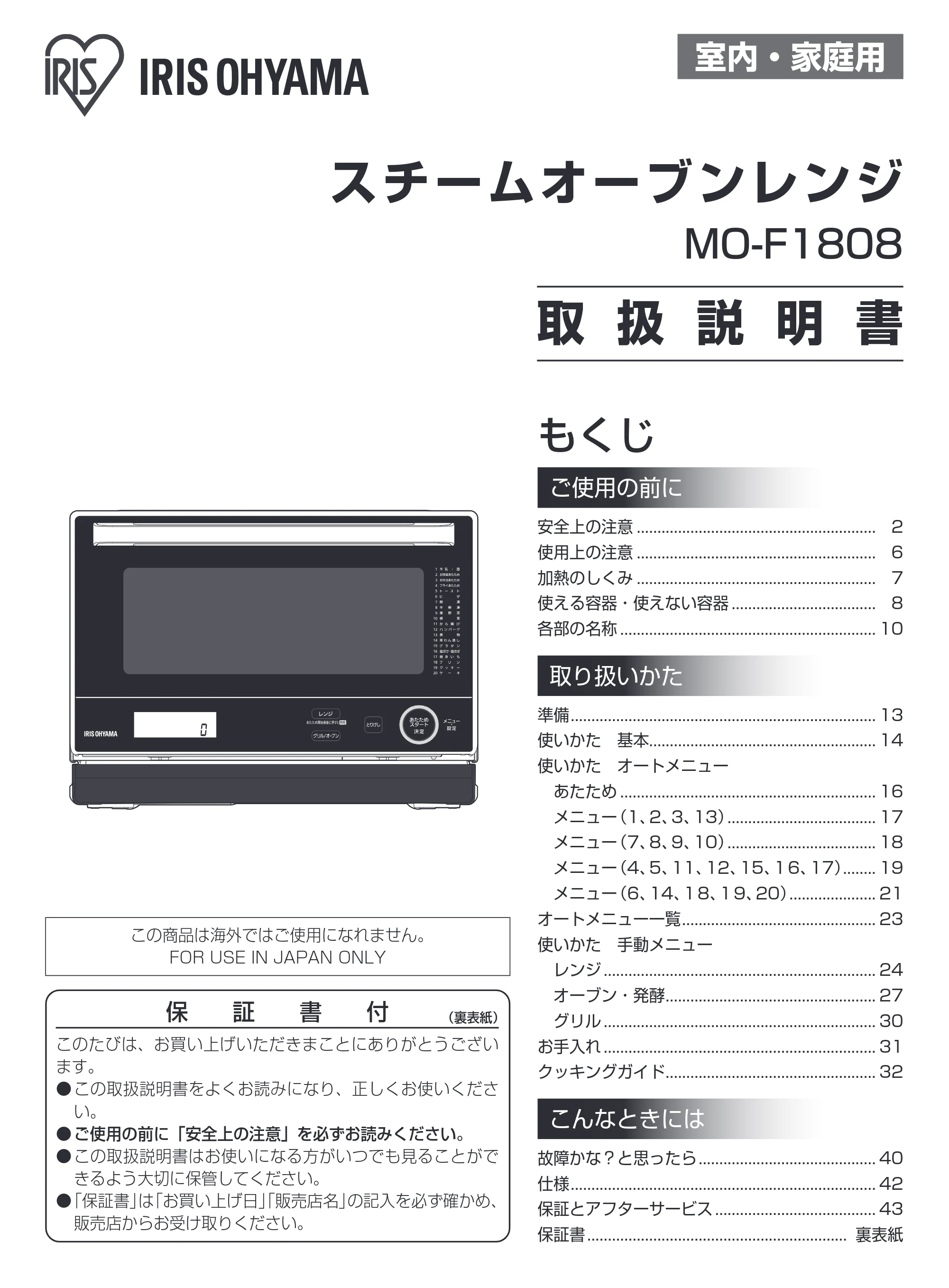アイリスオーヤマ MO-F1808-CW 取扱説明書 — 原本ページ — 1ページ