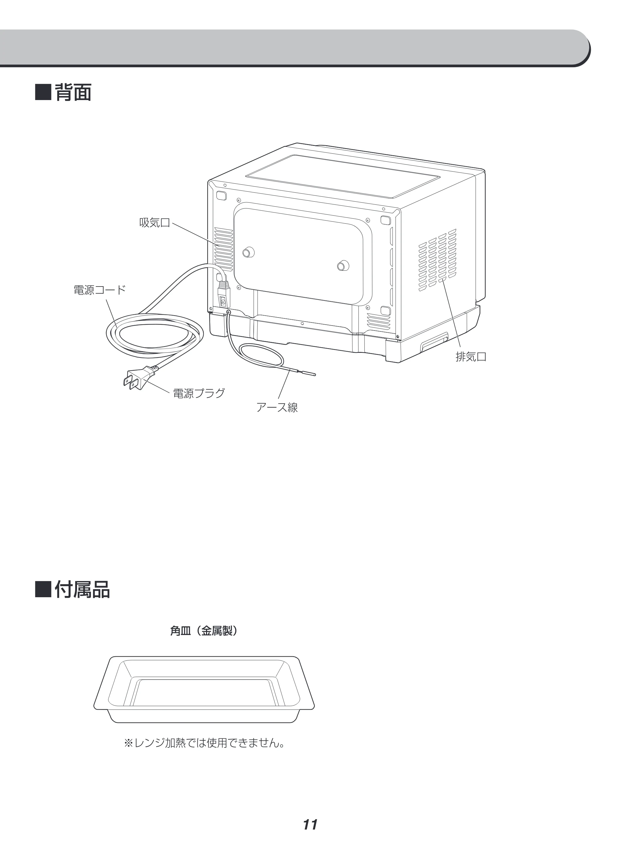 アイリスオーヤマ MO-F1808-CW 取扱説明書 — 原本ページ — 11ページ