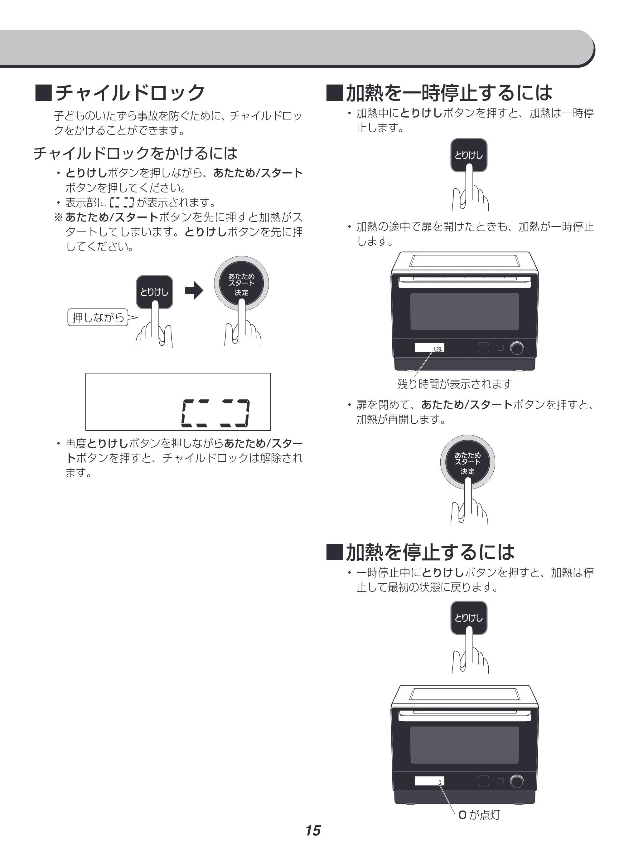 アイリスオーヤマ MO-F1808-CW 取扱説明書 — 原本ページ — 15ページ