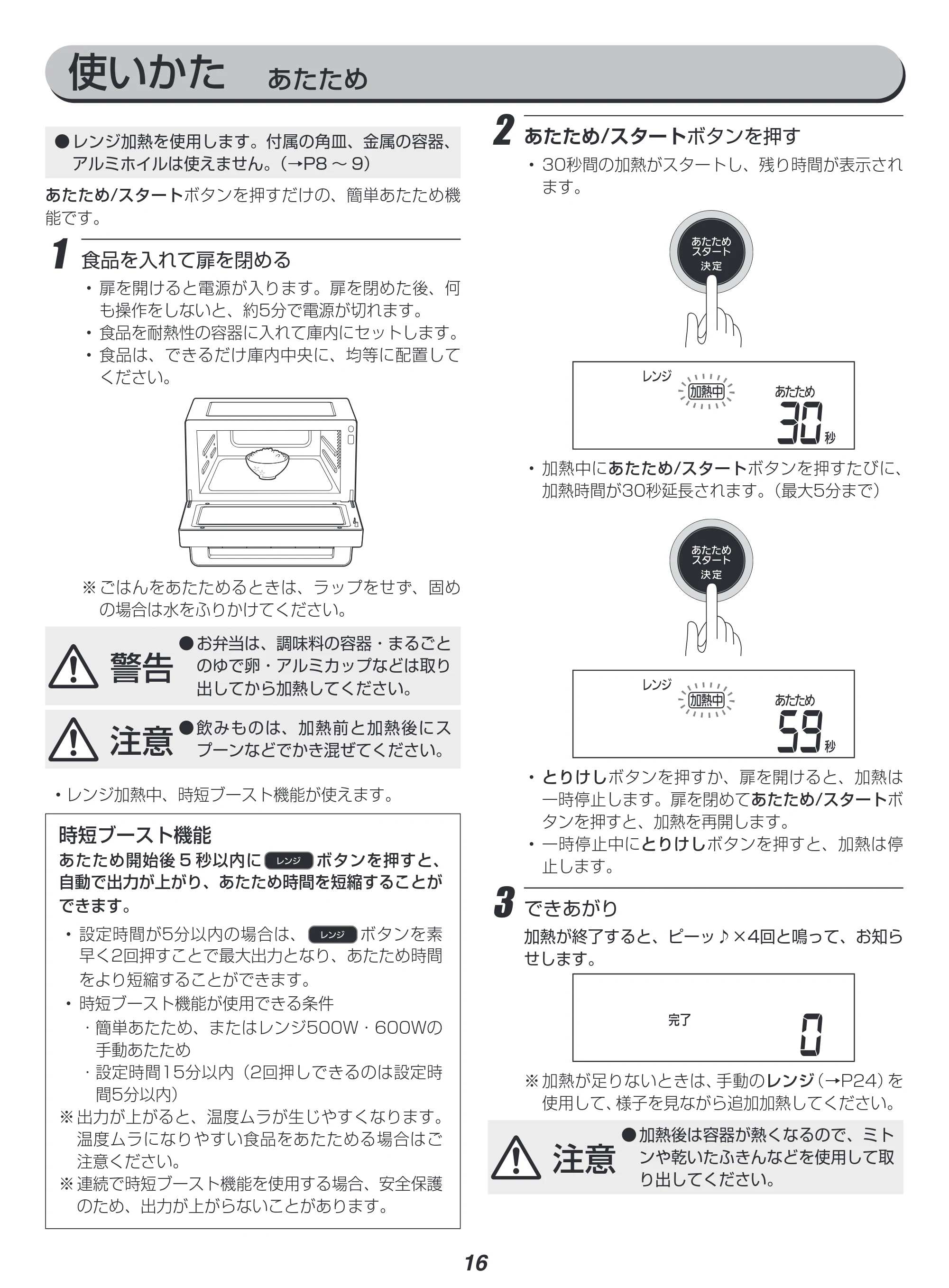 アイリスオーヤマ MO-F1808-CW 取扱説明書 — 原本ページ — 16ページ