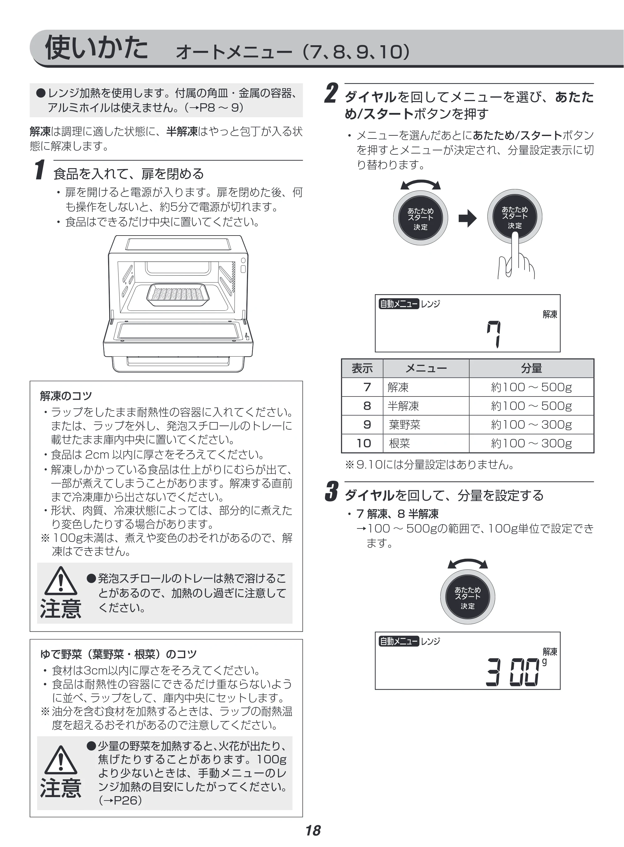 アイリスオーヤマ MO-F1808-CW 取扱説明書 — 原本ページ — 18ページ