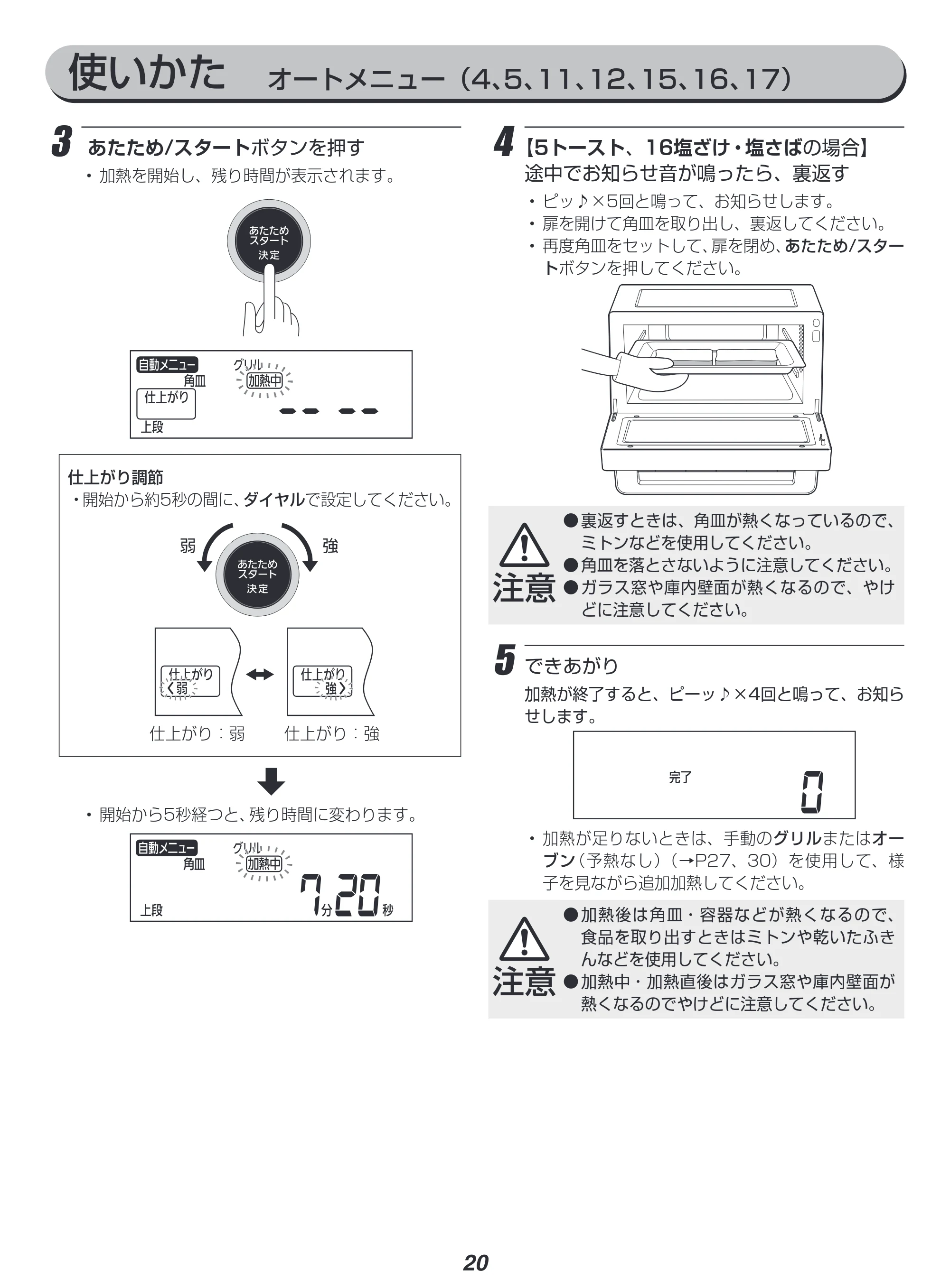 アイリスオーヤマ MO-F1808-CW 取扱説明書 — 原本ページ — 20ページ