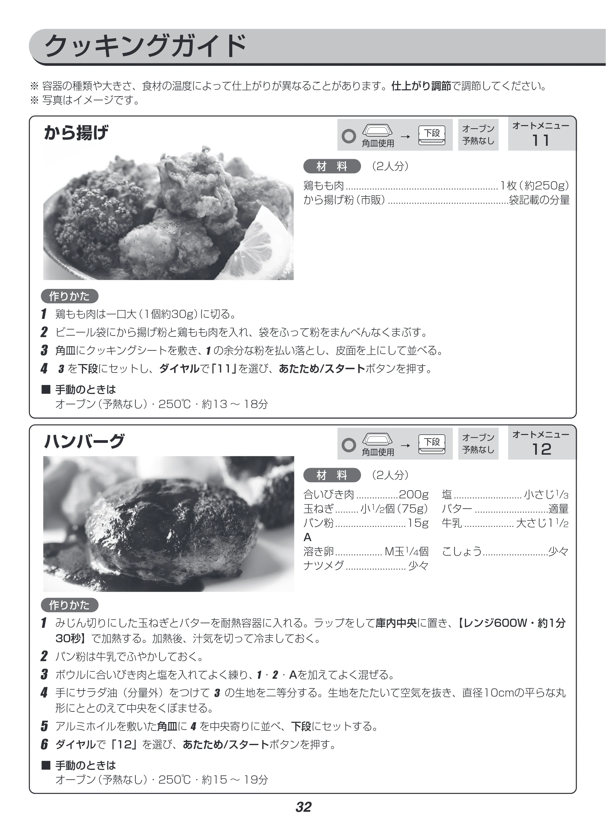 アイリスオーヤマ MO-F1808-CW 取扱説明書 — 原本ページ — 32ページ