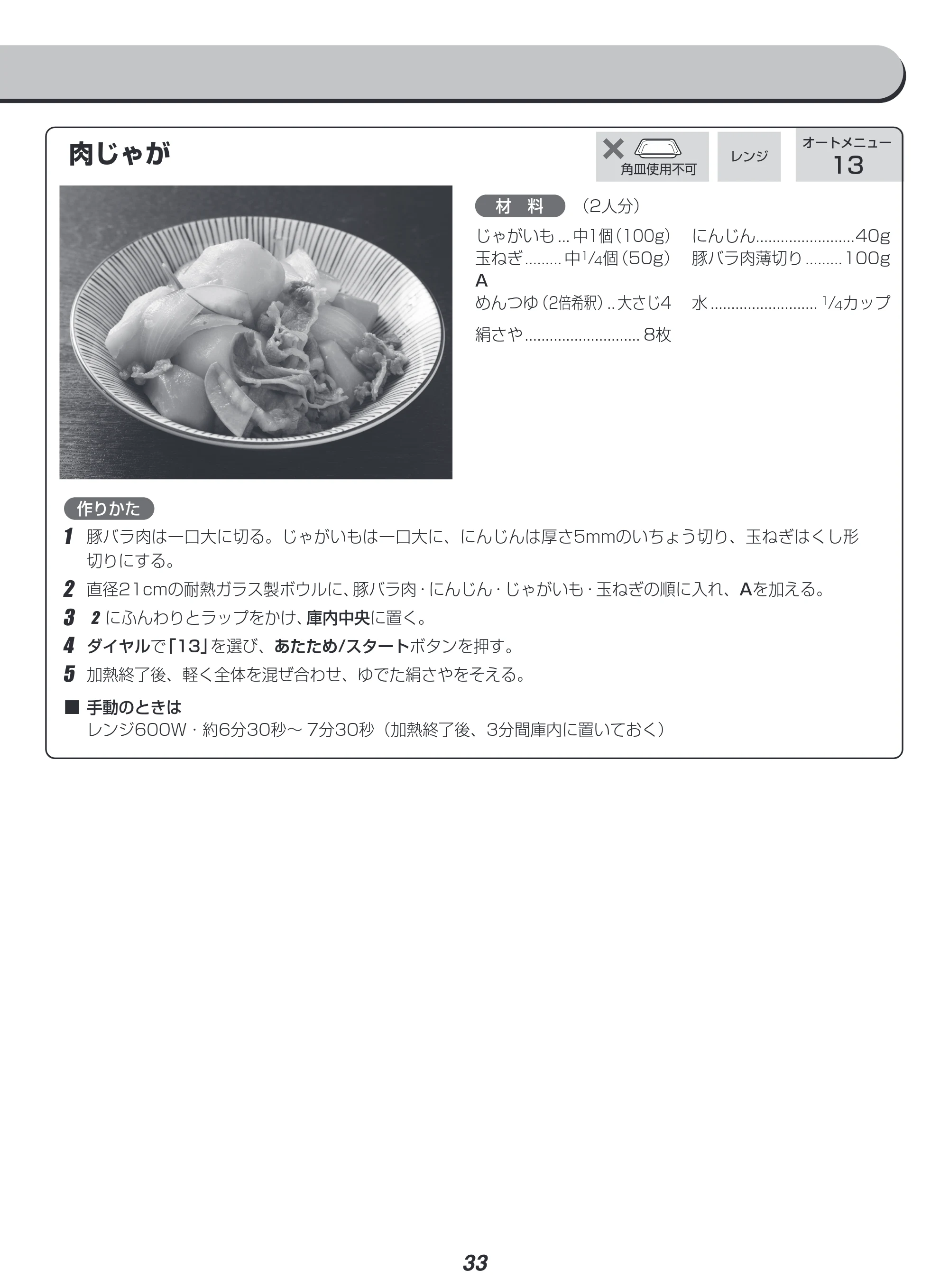 アイリスオーヤマ MO-F1808-CW 取扱説明書 — 原本ページ — 33ページ