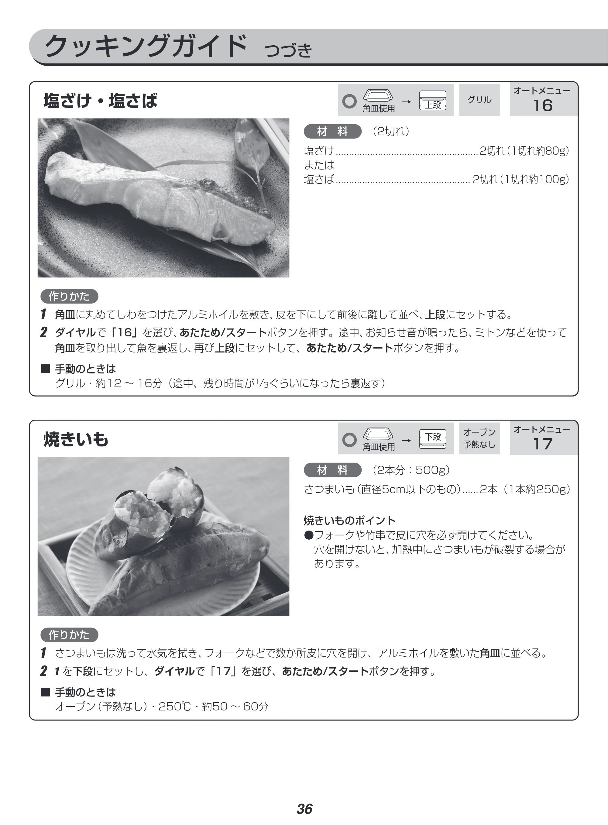 アイリスオーヤマ MO-F1808-CW 取扱説明書 — 原本ページ — 36ページ