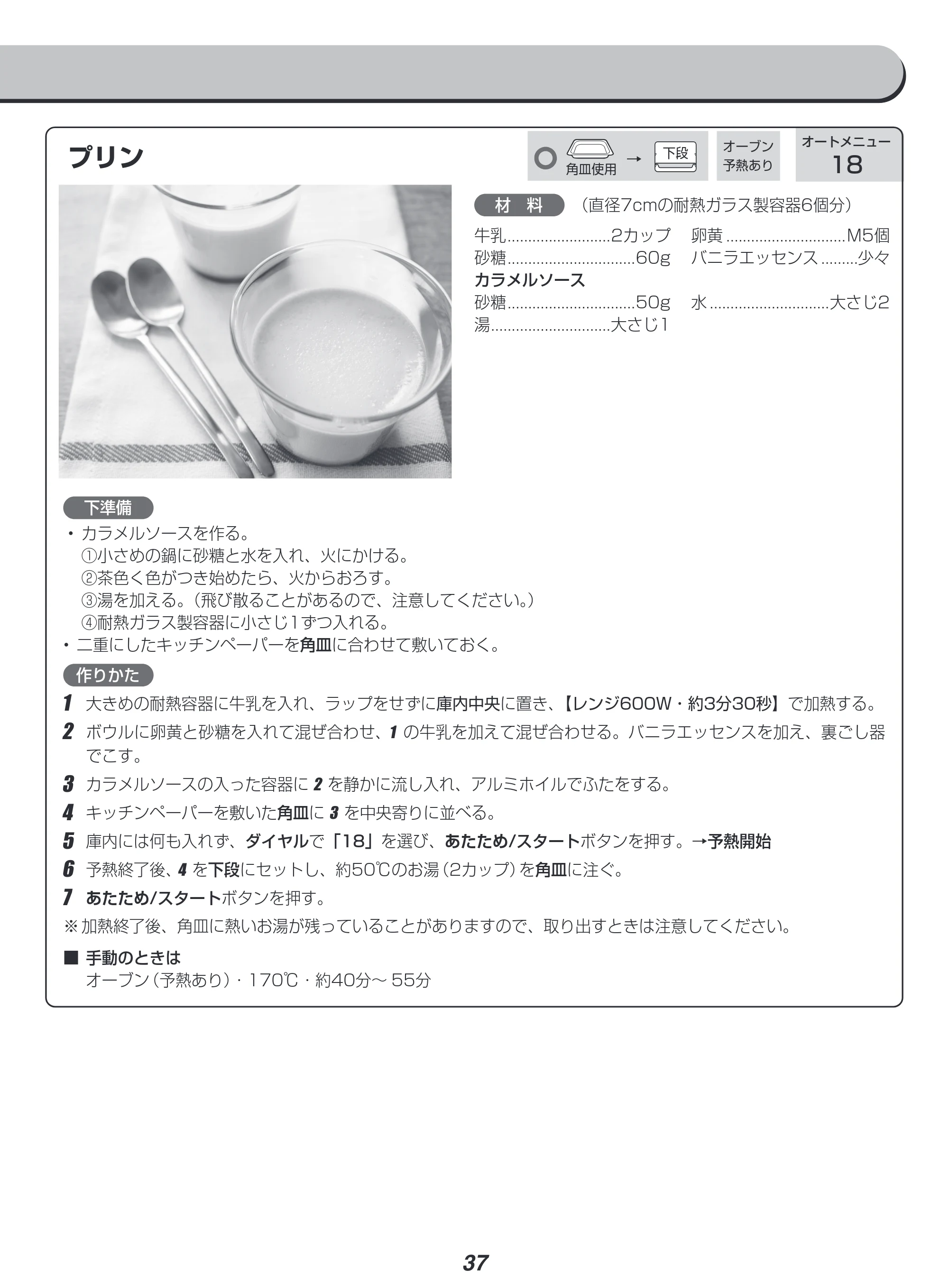 アイリスオーヤマ MO-F1808-CW 取扱説明書 — 原本ページ — 37ページ