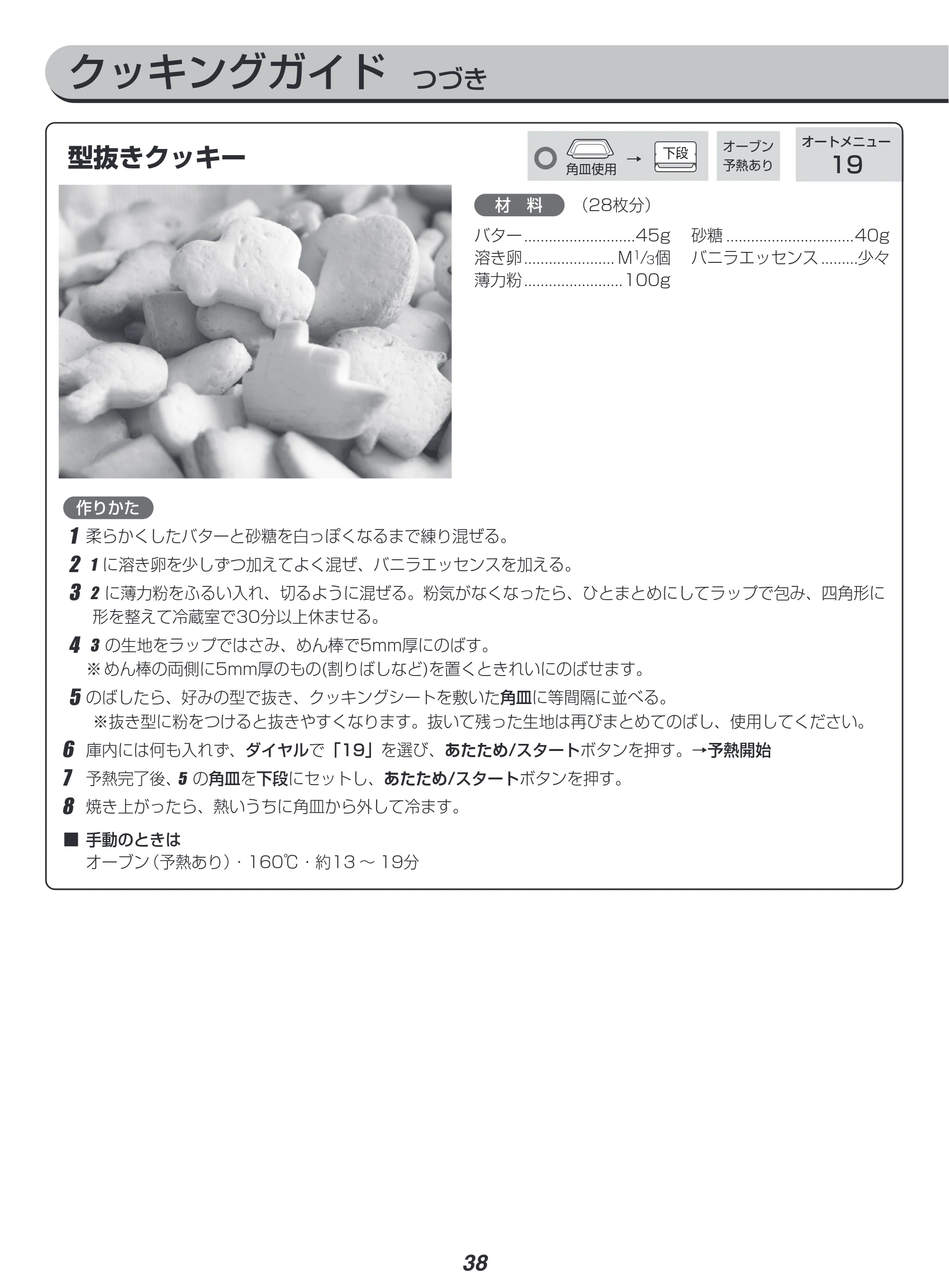 アイリスオーヤマ MO-F1808-CW 取扱説明書 — 原本ページ — 38ページ