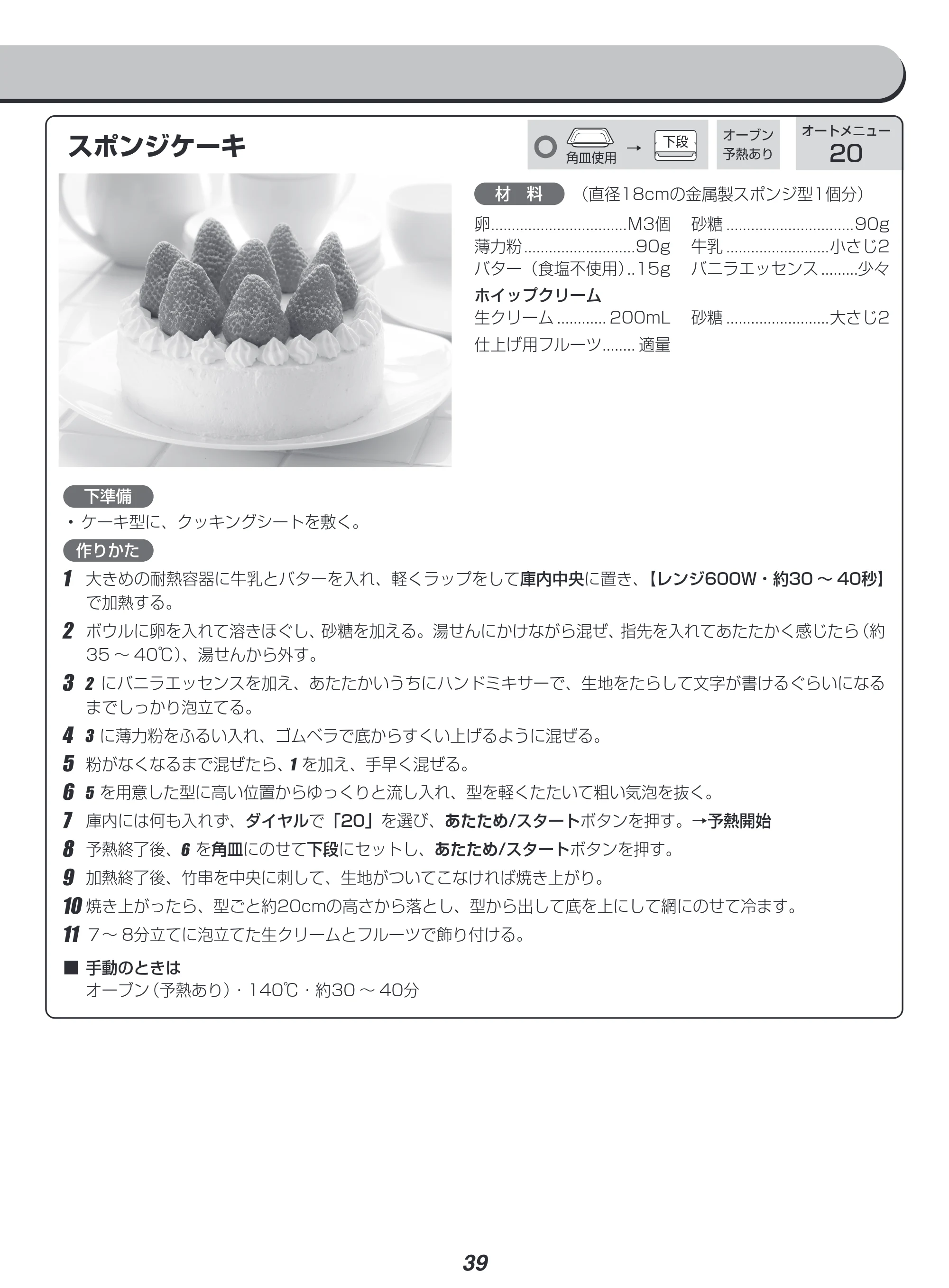 アイリスオーヤマ MO-F1808-CW 取扱説明書 — 原本ページ — 39ページ