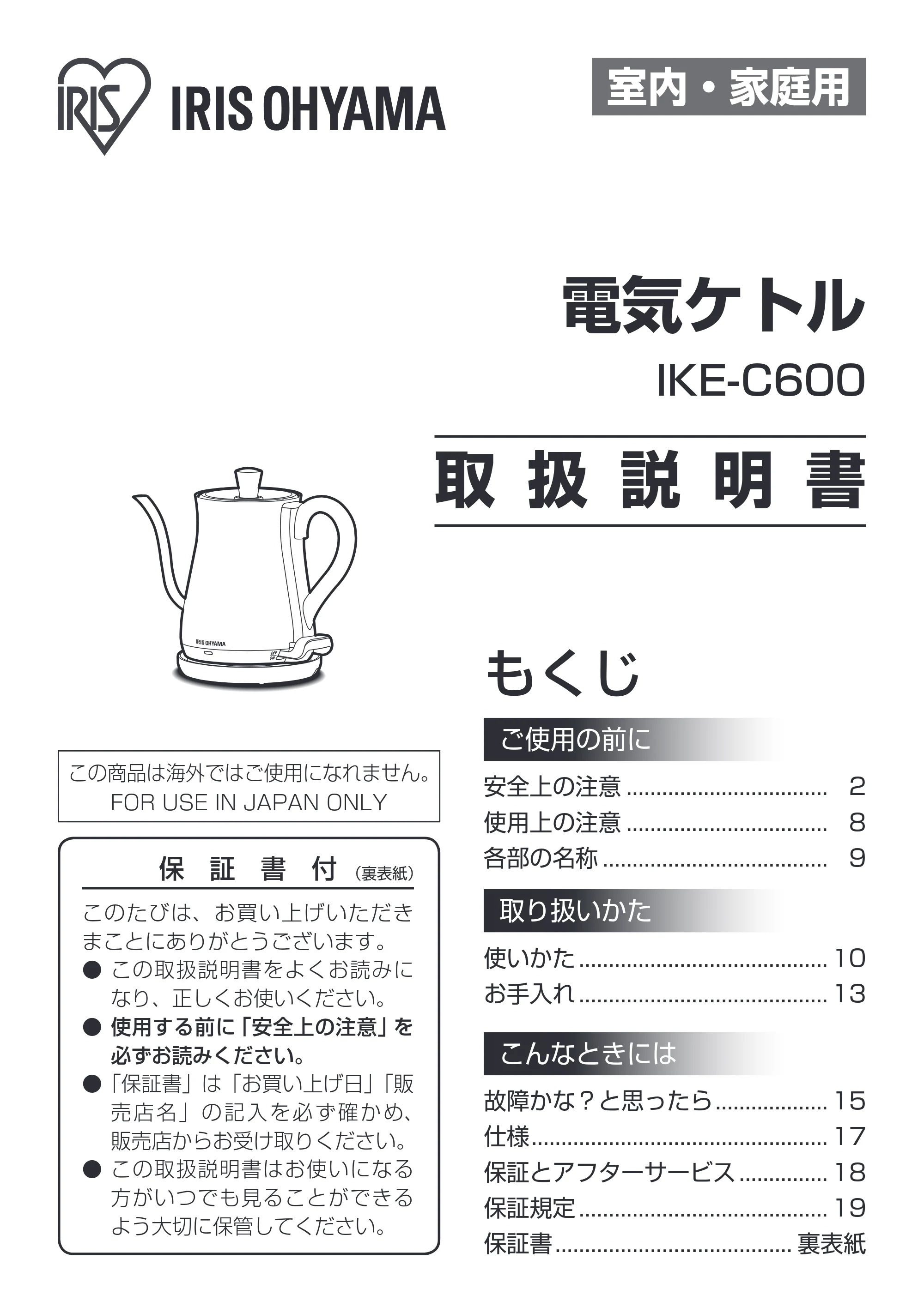 アイリスオーヤマ IKE-C600 取扱説明書 — 原本ページ — 1ページ
