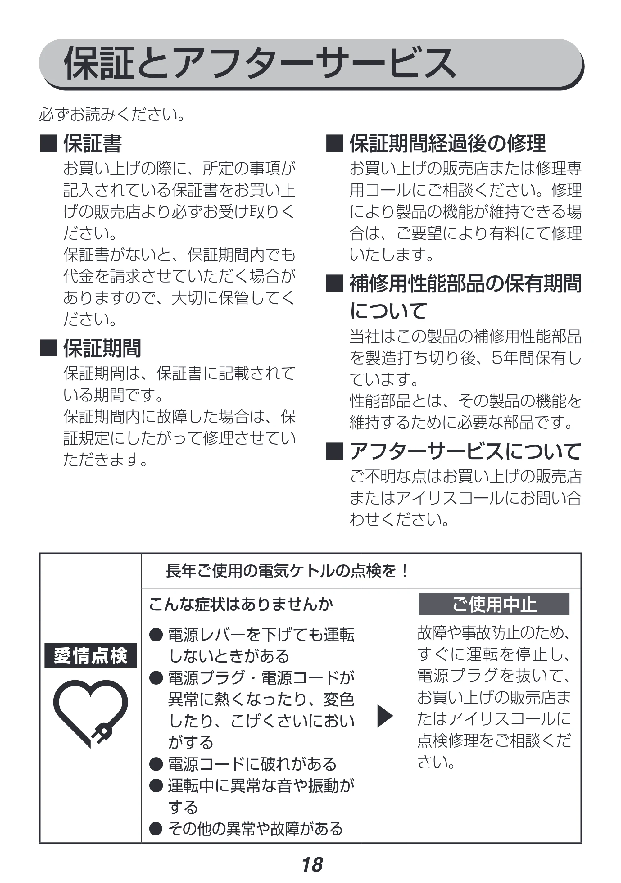 アイリスオーヤマ IKE-C600 取扱説明書 — 原本ページ — 18ページ