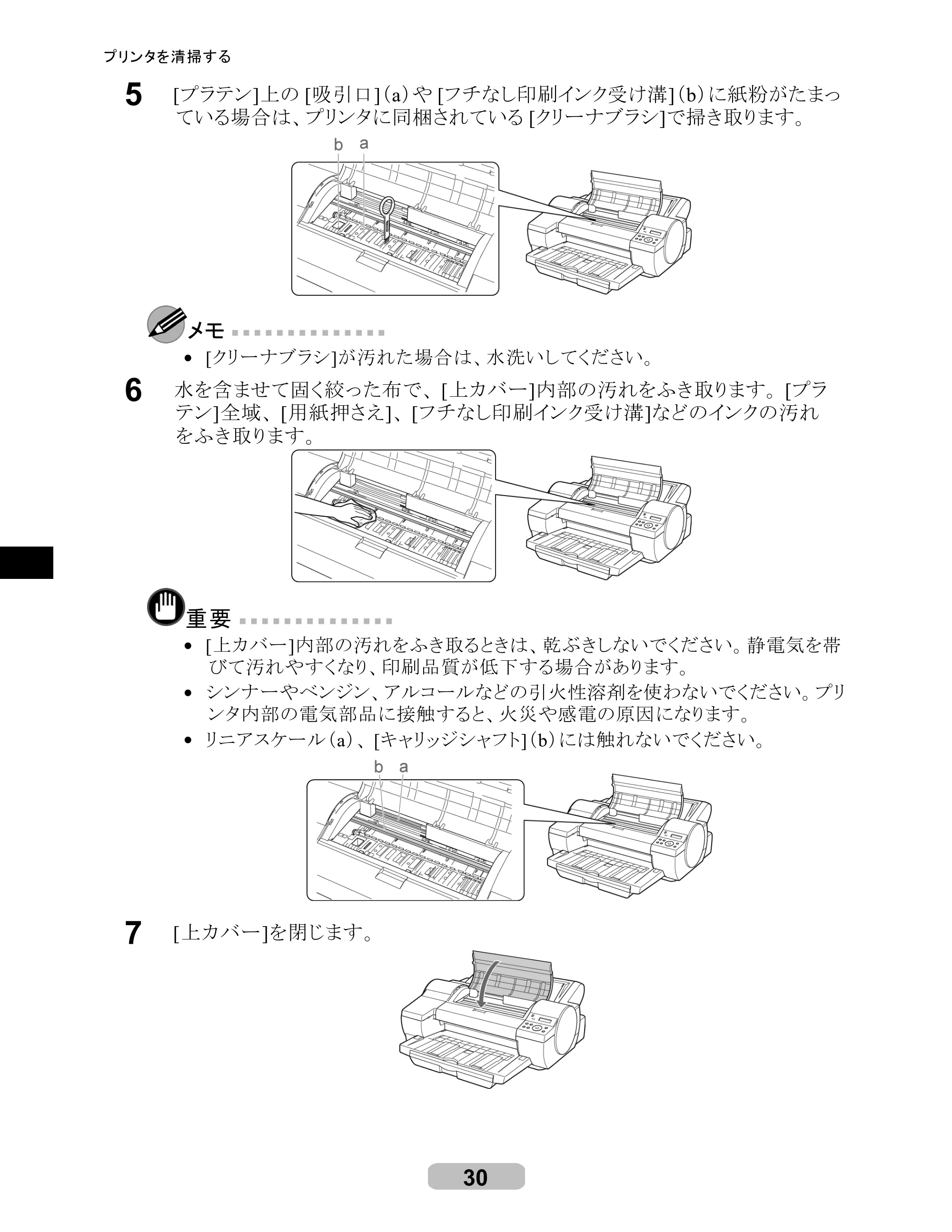 キヤノン iPF500/5000/600 リファレンスガイド（アップデートキット対応版） （PDF形式／4.15Mバイト） — 原本ページ — 30ページ