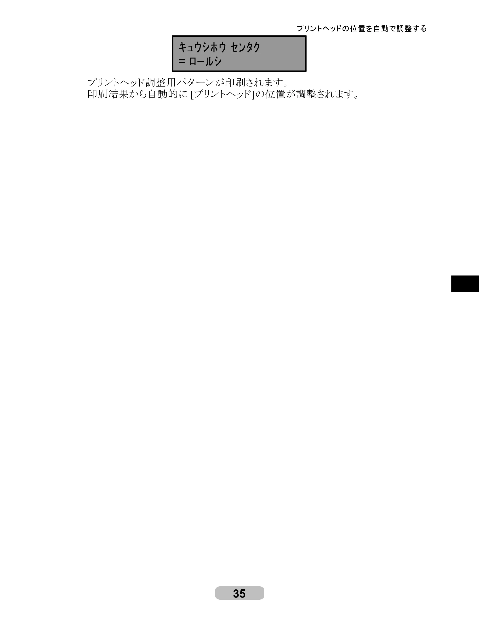キヤノン iPF500/5000/600 リファレンスガイド（アップデートキット対応版） （PDF形式／4.15Mバイト） — 原本ページ — 35ページ