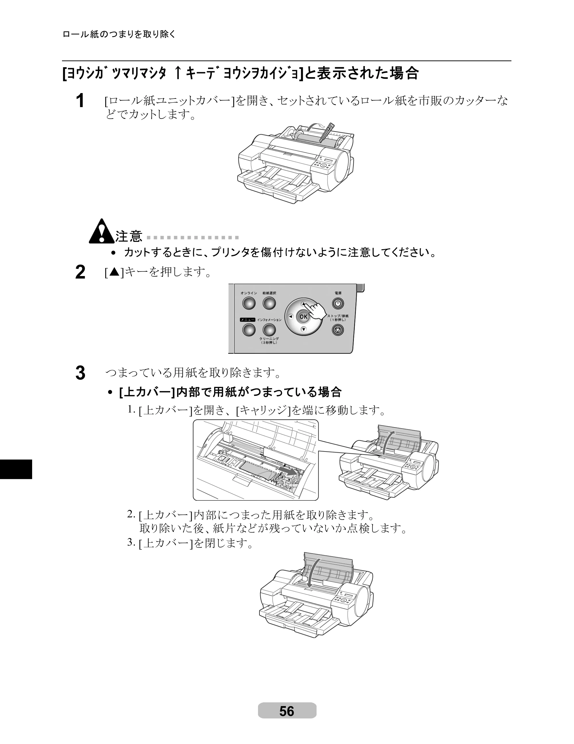 キヤノン iPF500/5000/600 リファレンスガイド（アップデートキット対応版） （PDF形式／4.15Mバイト） — 原本ページ — 56ページ