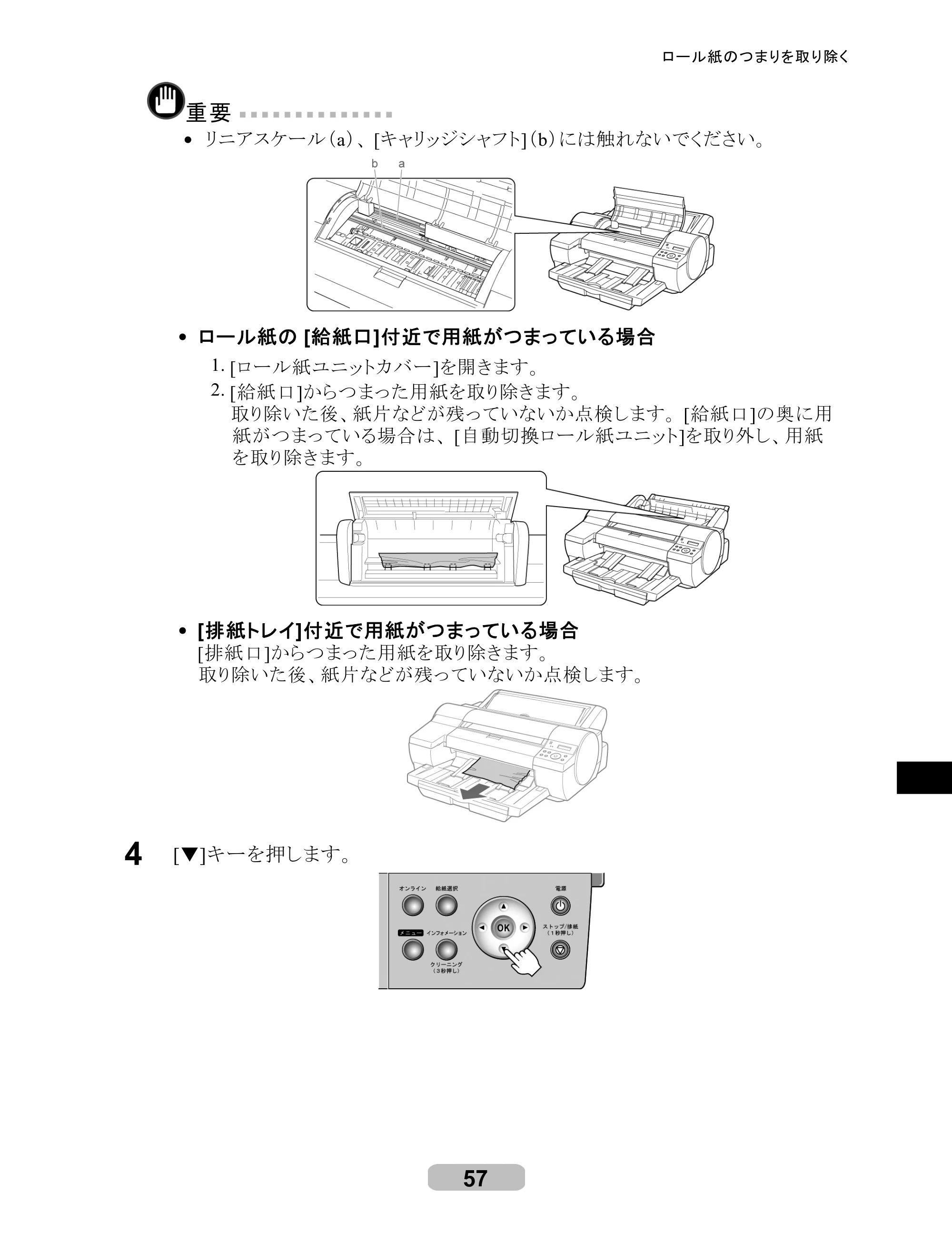 キヤノン iPF500/5000/600 リファレンスガイド（アップデートキット対応版） （PDF形式／4.15Mバイト） — 原本ページ — 57ページ