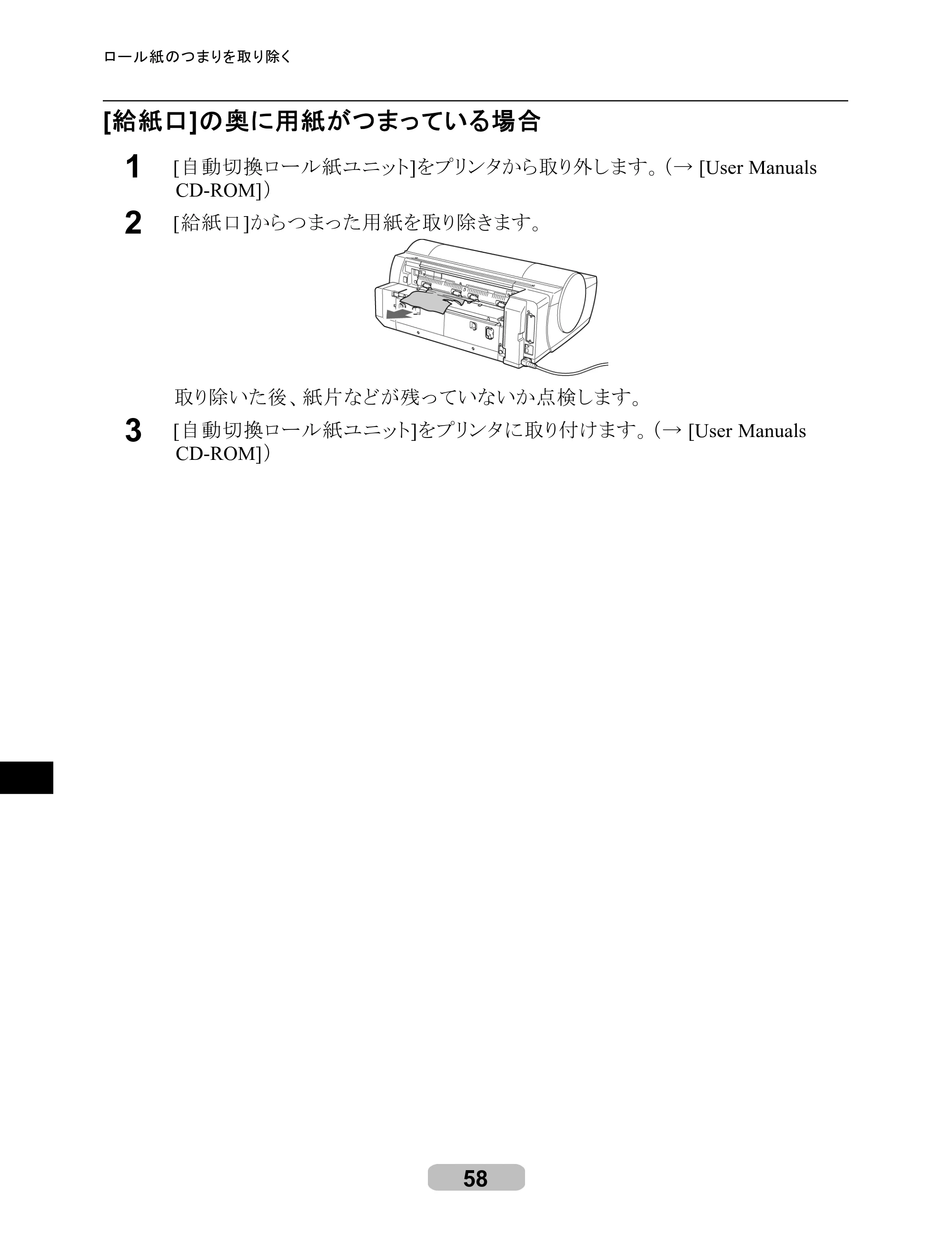 キヤノン iPF500/5000/600 リファレンスガイド（アップデートキット対応版） （PDF形式／4.15Mバイト） — 原本ページ — 58ページ