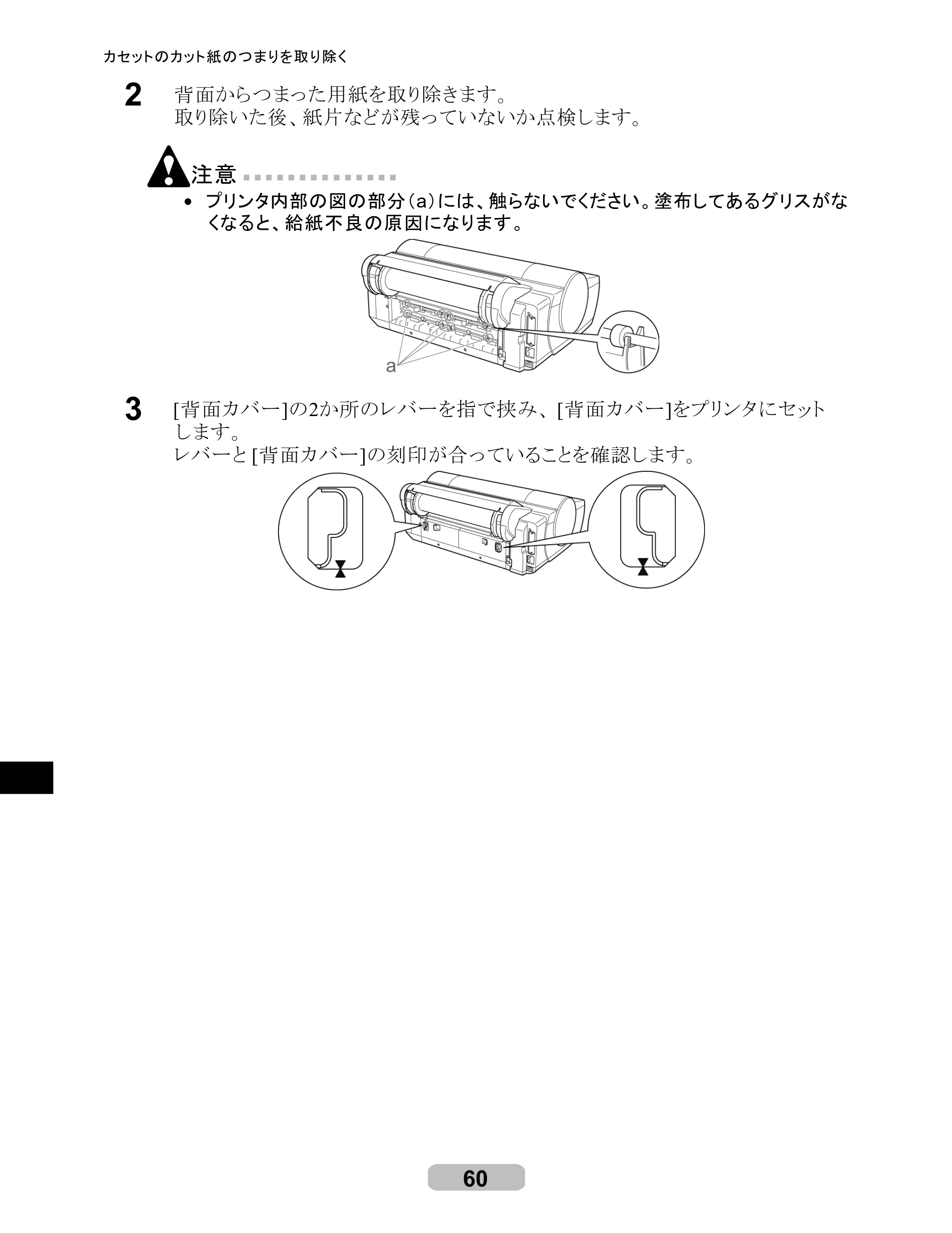 キヤノン iPF500/5000/600 リファレンスガイド（アップデートキット対応版） （PDF形式／4.15Mバイト） — 原本ページ — 60ページ