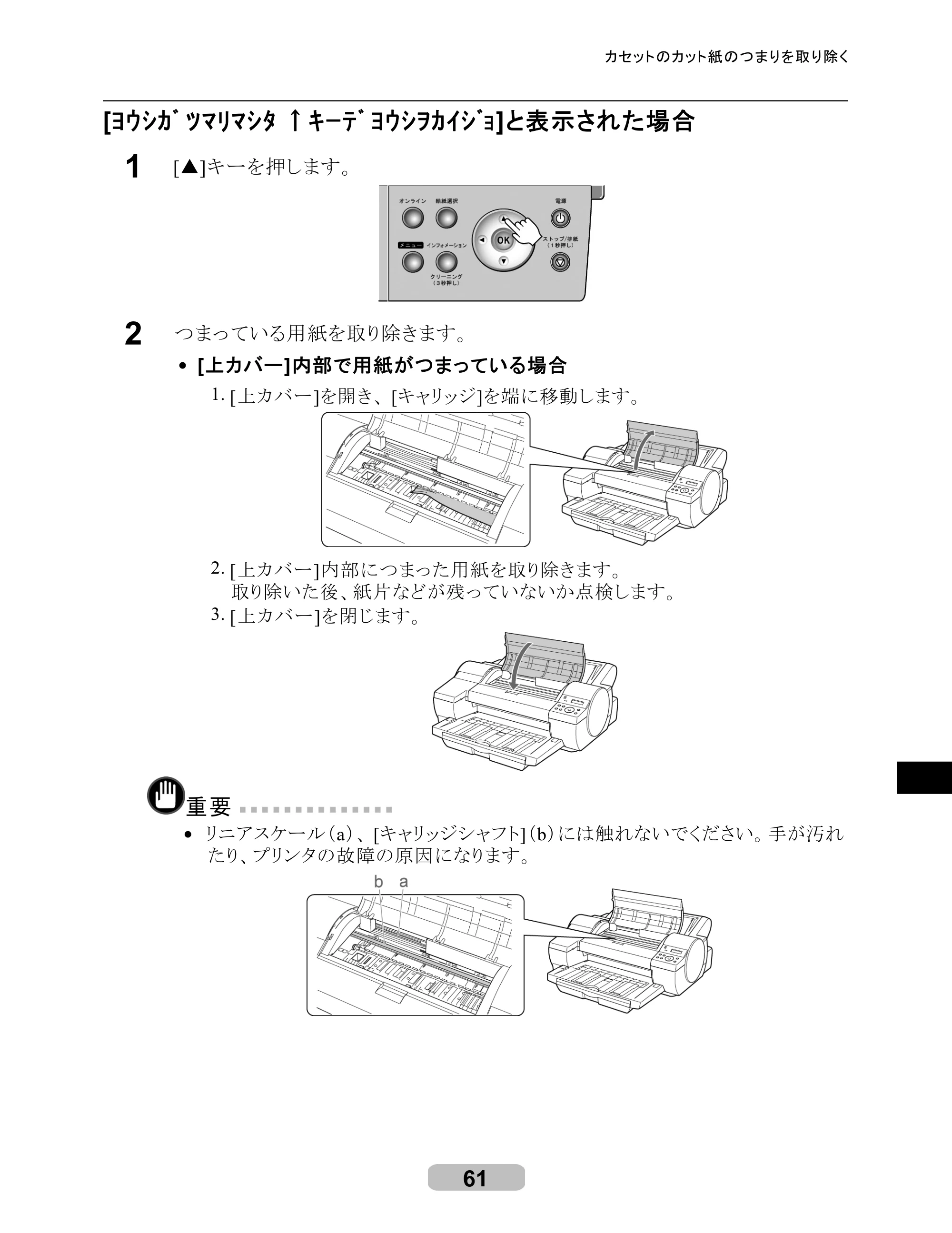キヤノン iPF500/5000/600 リファレンスガイド（アップデートキット対応版） （PDF形式／4.15Mバイト） — 原本ページ — 61ページ