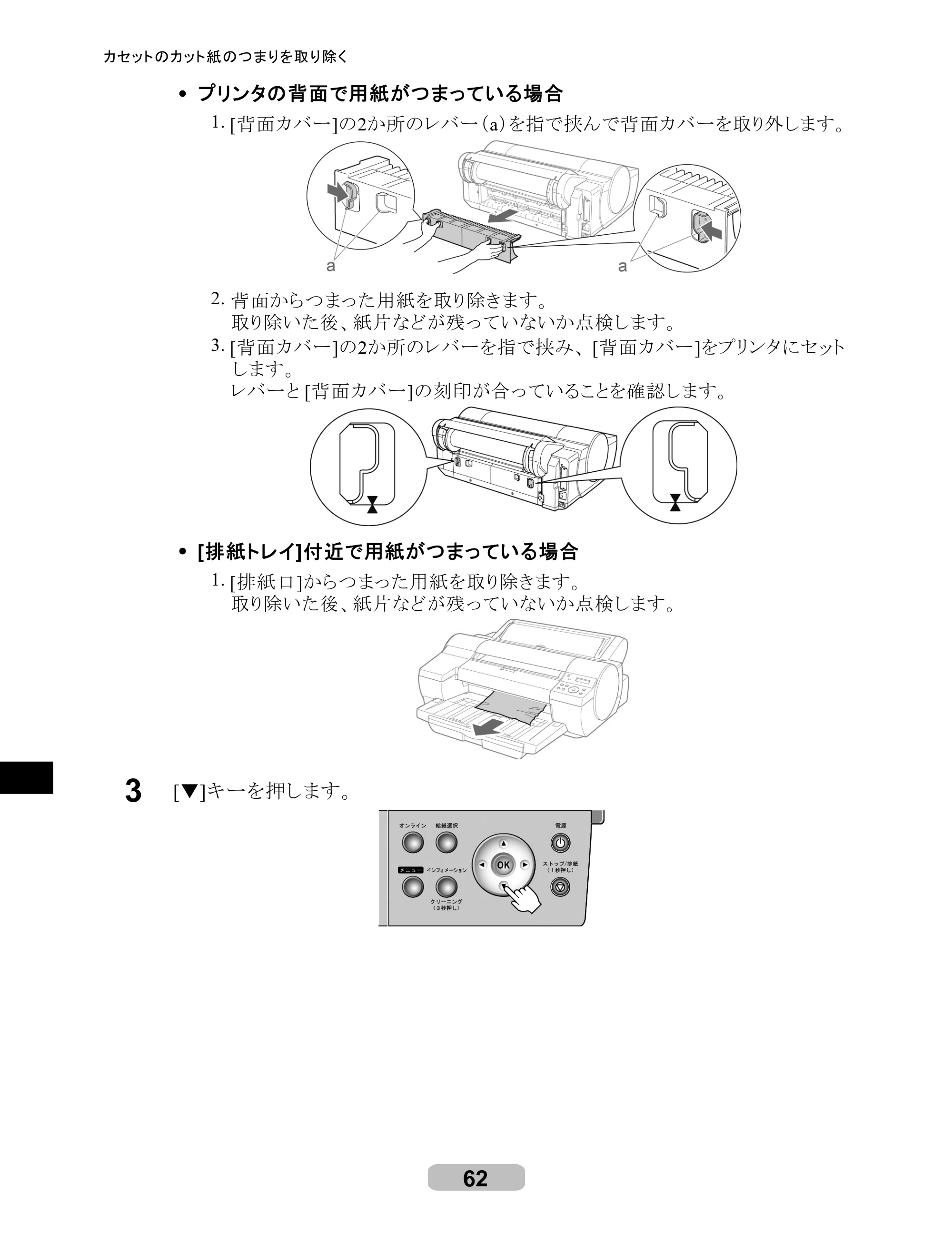 キヤノン iPF500/5000/600 リファレンスガイド（アップデートキット対応版） （PDF形式／4.15Mバイト） — 原本ページ — 62ページ