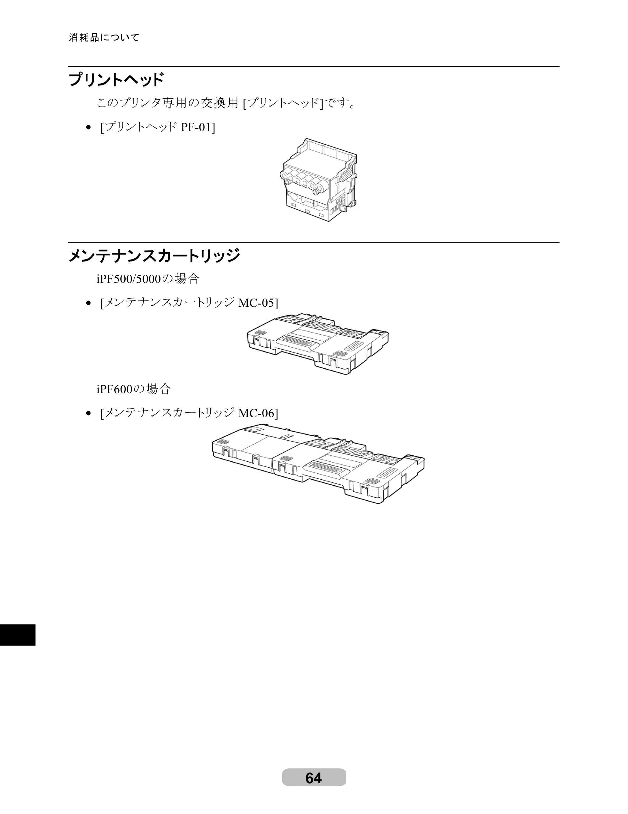 キヤノン iPF500/5000/600 リファレンスガイド（アップデートキット対応版） （PDF形式／4.15Mバイト） — 原本ページ — 64ページ
